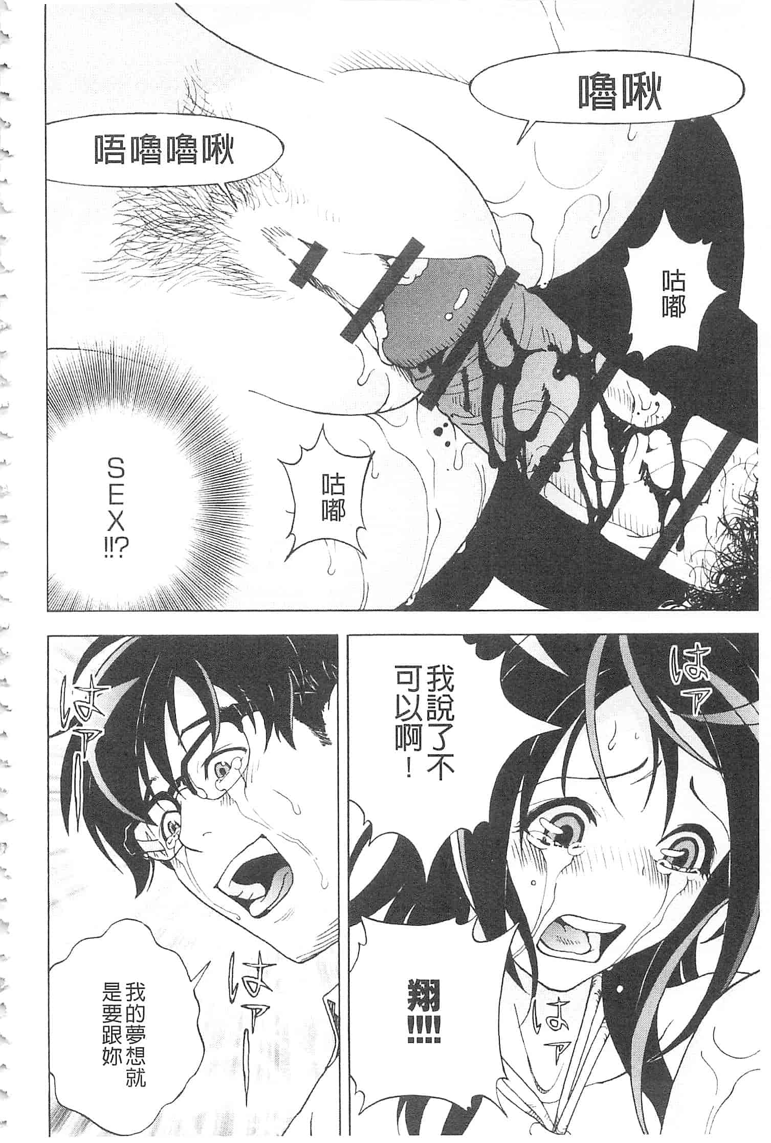汉化版-[遊人] 母禁箱 2 [開坑當做例行重嵌組-掃圖分部]_第6集