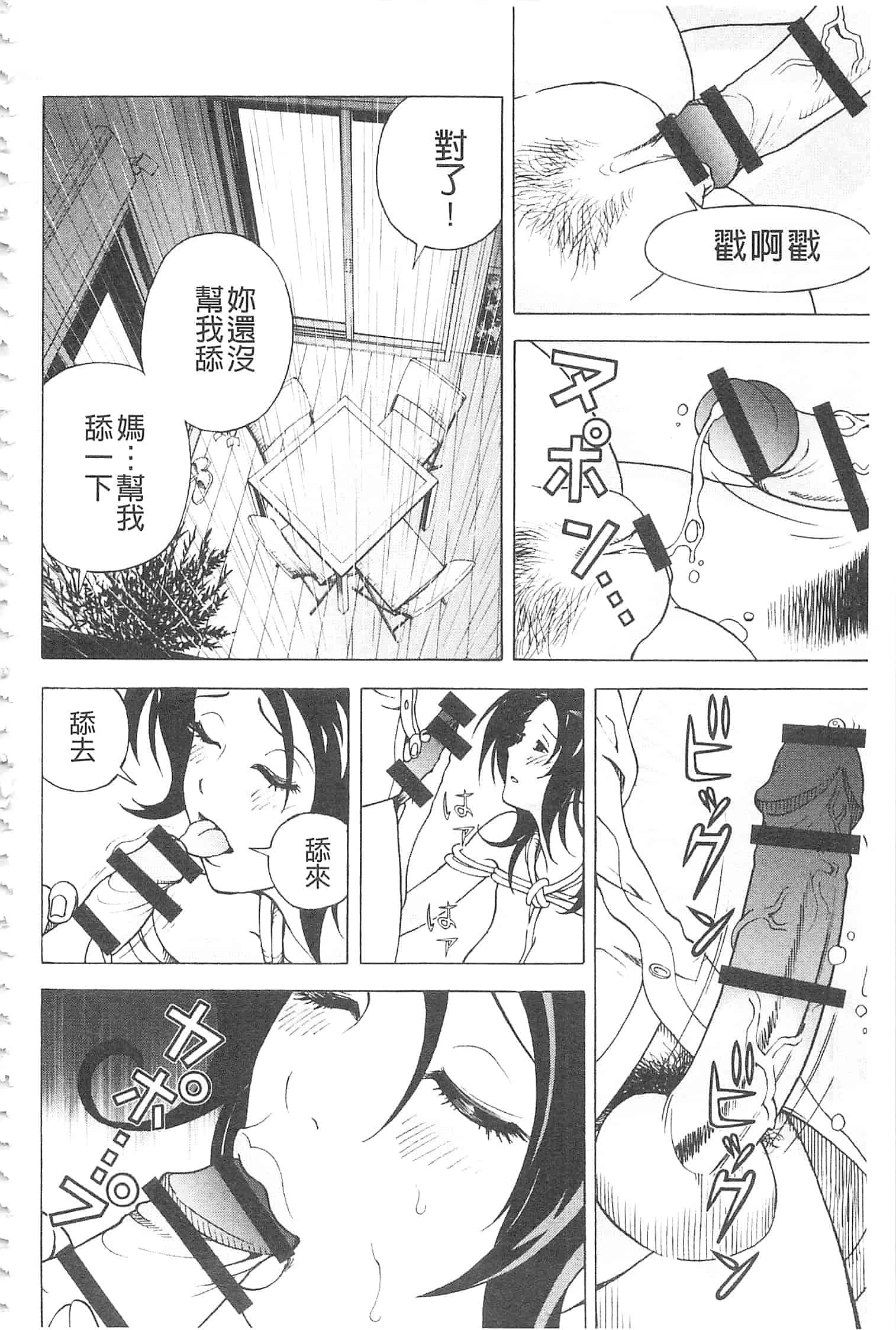 汉化版-[遊人] 母禁箱 2 [開坑當做例行重嵌組-掃圖分部]_第7集