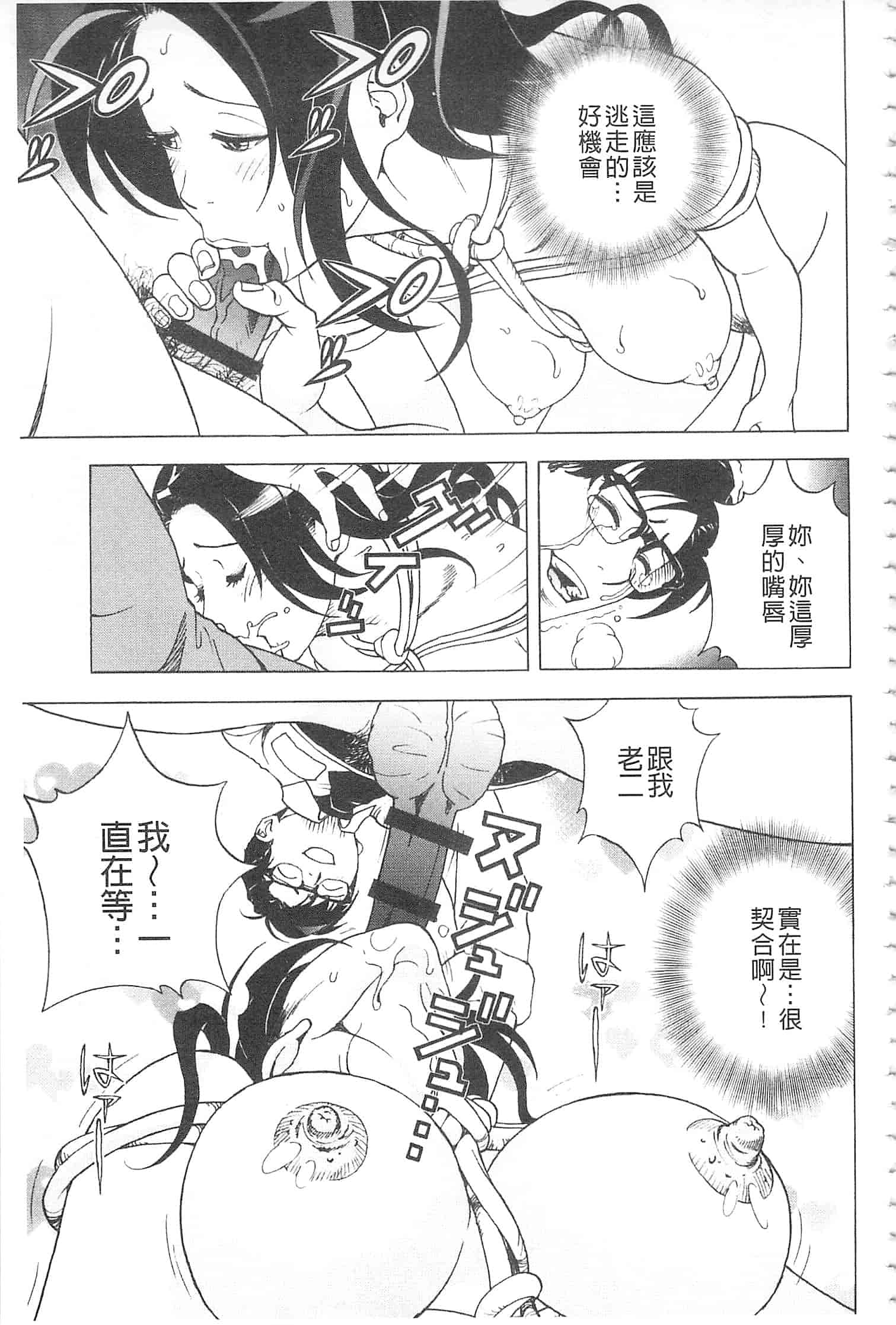 汉化版-[遊人] 母禁箱 2 [開坑當做例行重嵌組-掃圖分部]_第7集