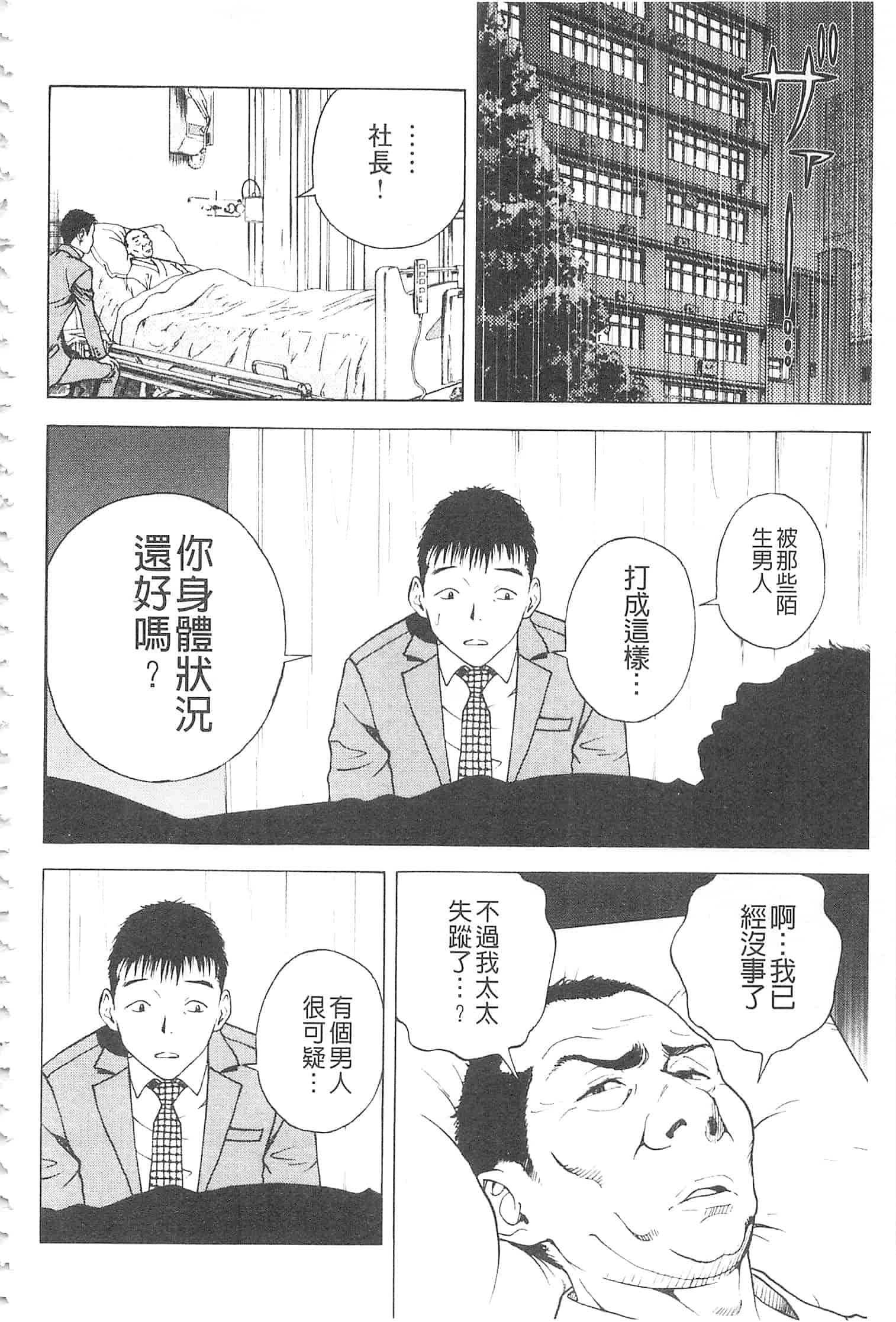 汉化版-[遊人] 母禁箱 2 [開坑當做例行重嵌組-掃圖分部]_第7集