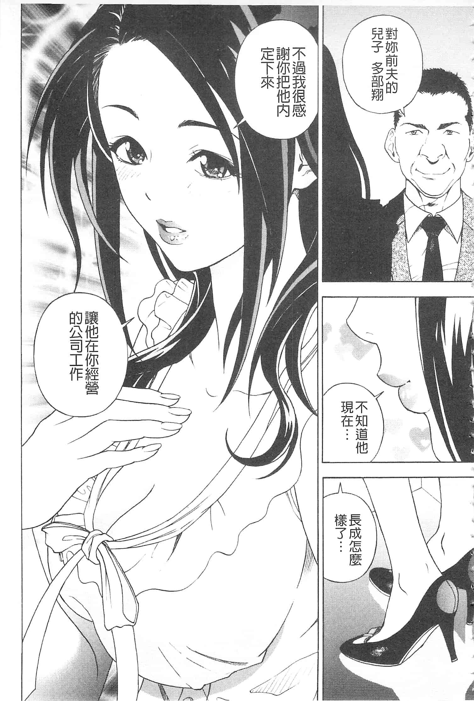 汉化版-[遊人] 母禁箱 2 [開坑當做例行重嵌組-掃圖分部]_第1集