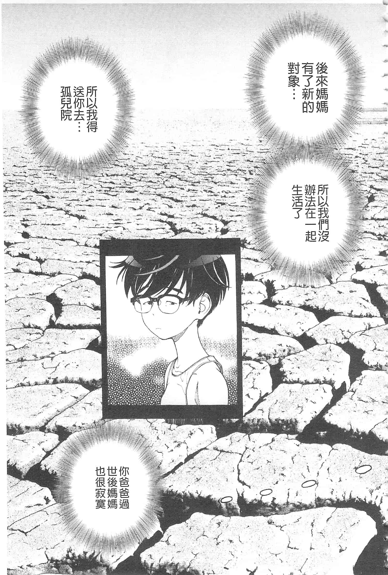 汉化版-[遊人] 母禁箱 2 [開坑當做例行重嵌組-掃圖分部]_第7集