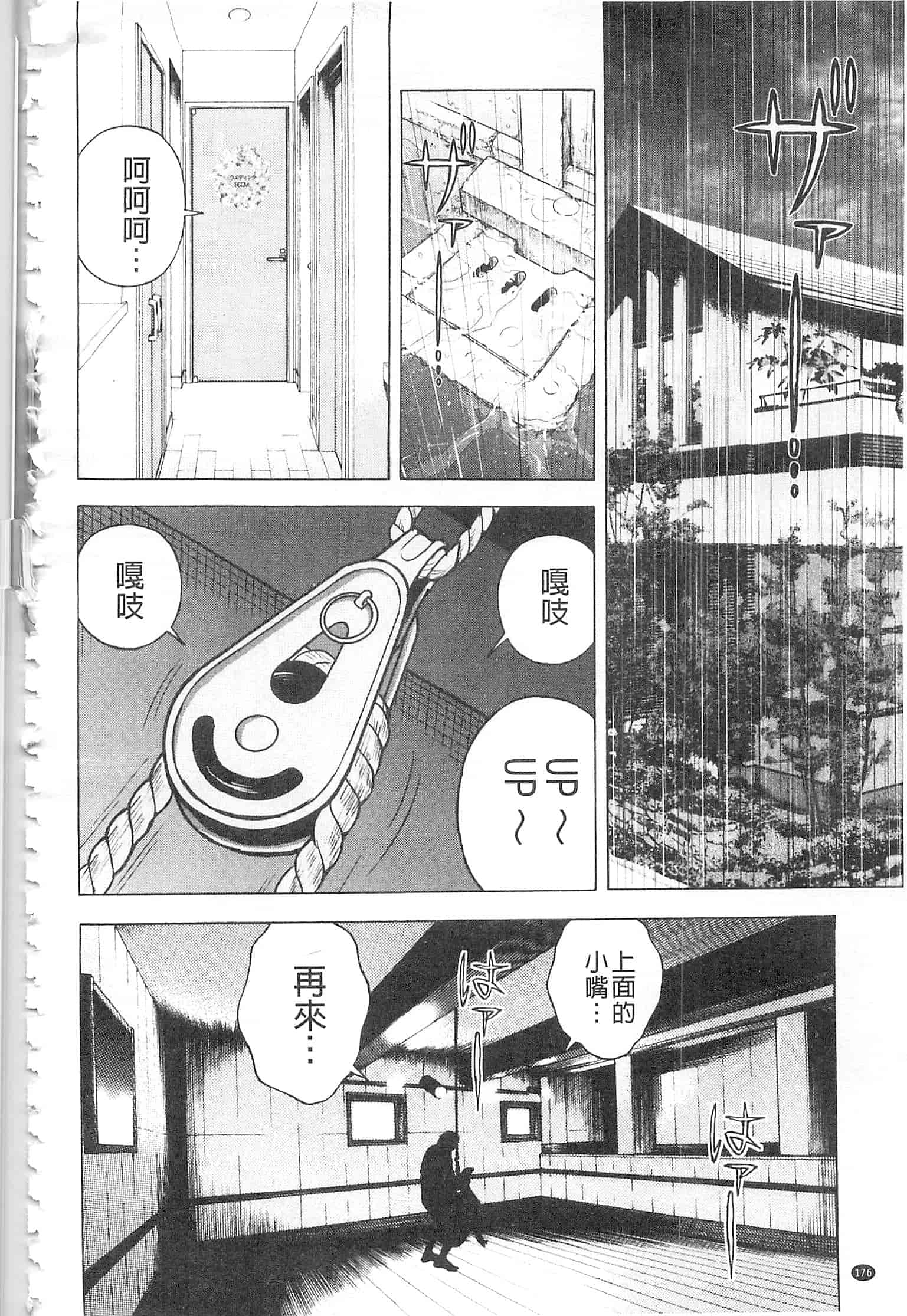 汉化版-[遊人] 母禁箱 2 [開坑當做例行重嵌組-掃圖分部]_第8集