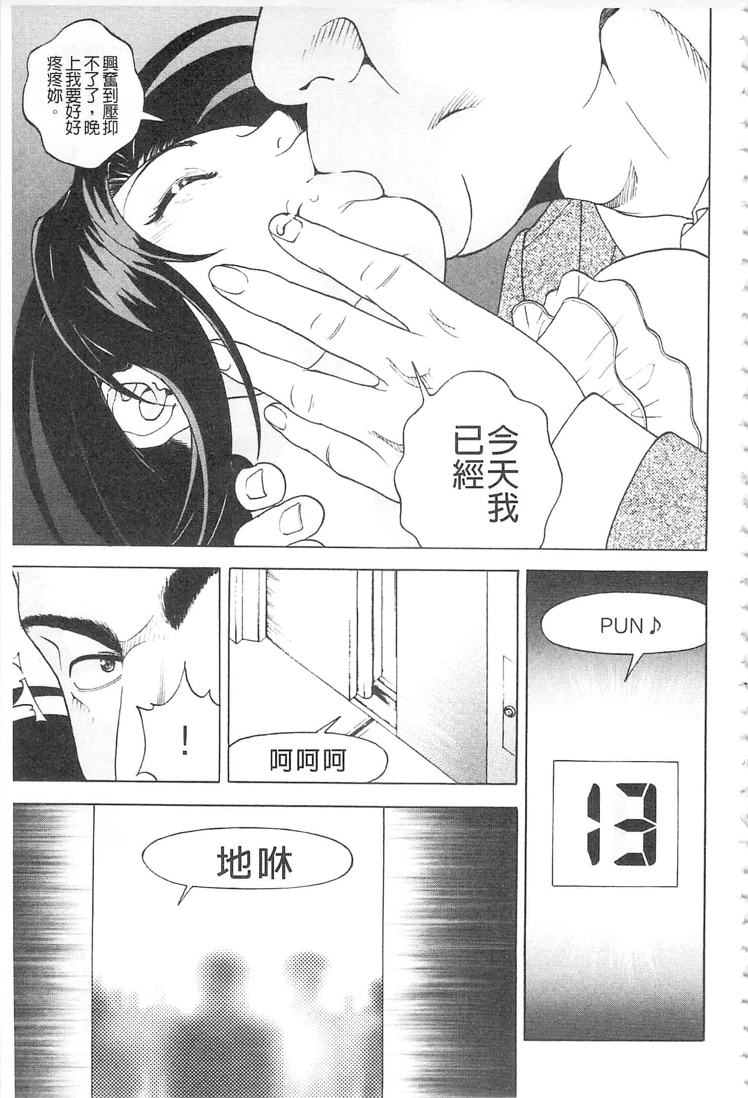 汉化版-[遊人] 母禁箱 2 [開坑當做例行重嵌組-掃圖分部]_第1集