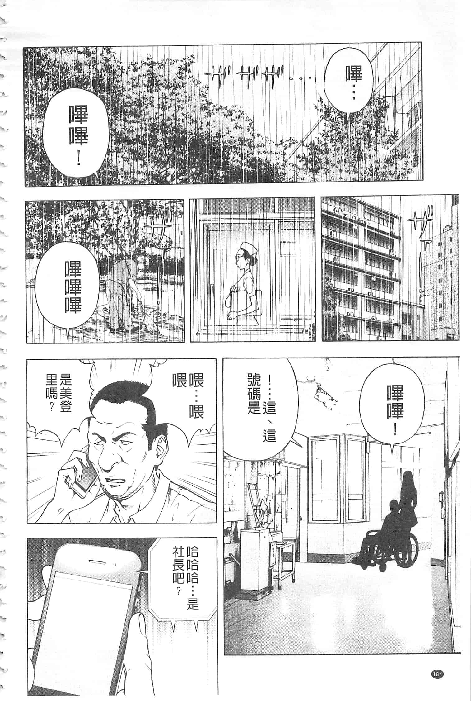 汉化版-[遊人] 母禁箱 2 [開坑當做例行重嵌組-掃圖分部]_第8集