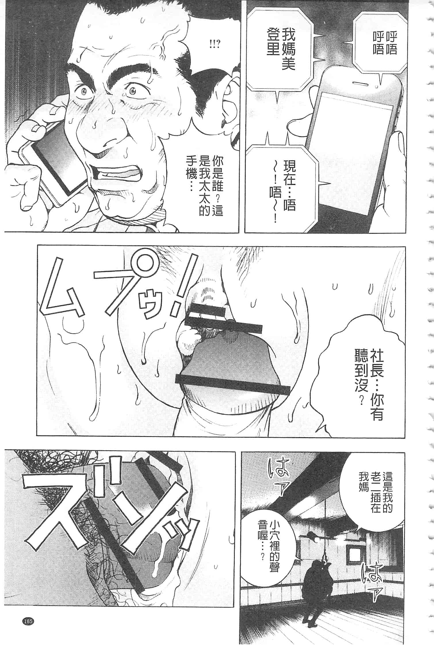 汉化版-[遊人] 母禁箱 2 [開坑當做例行重嵌組-掃圖分部]_第8集