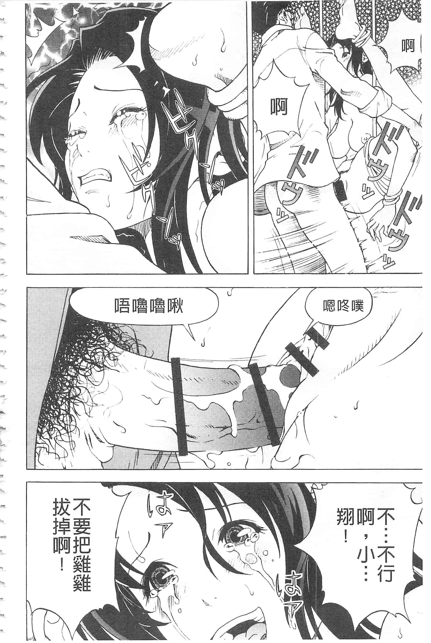 汉化版-[遊人] 母禁箱 2 [開坑當做例行重嵌組-掃圖分部]_第8集