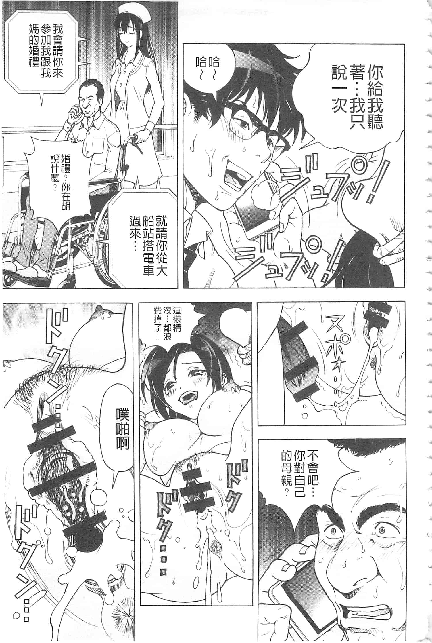 汉化版-[遊人] 母禁箱 2 [開坑當做例行重嵌組-掃圖分部]_第8集