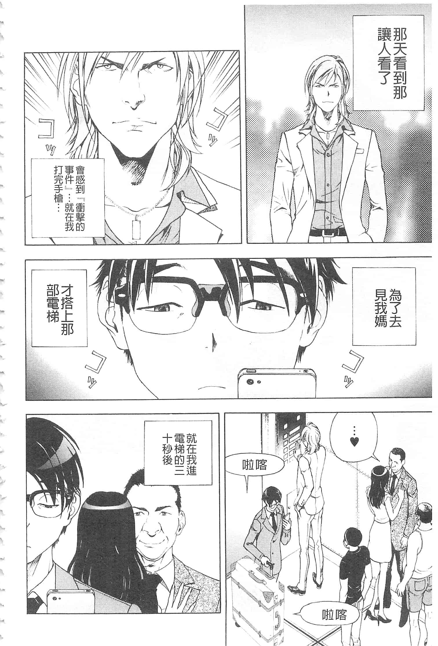 汉化版-[遊人] 母禁箱 2 [開坑當做例行重嵌組-掃圖分部]_第1集