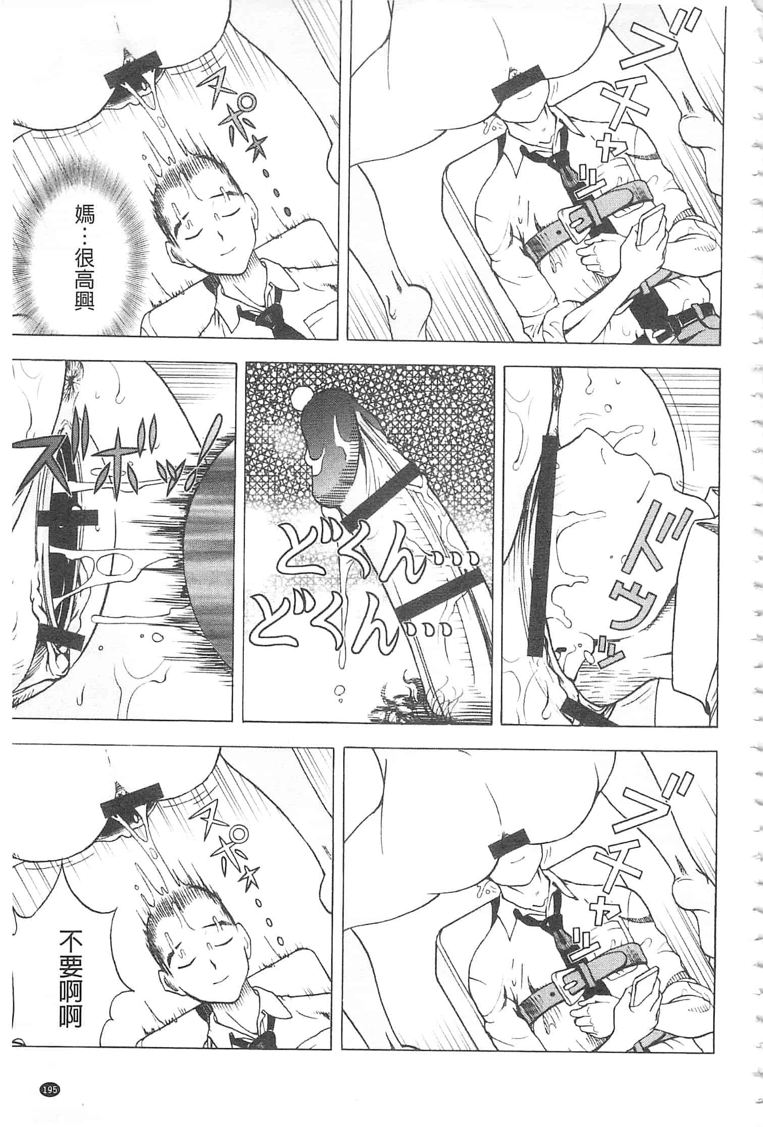 汉化版-[遊人] 母禁箱 2 [開坑當做例行重嵌組-掃圖分部]_第8集