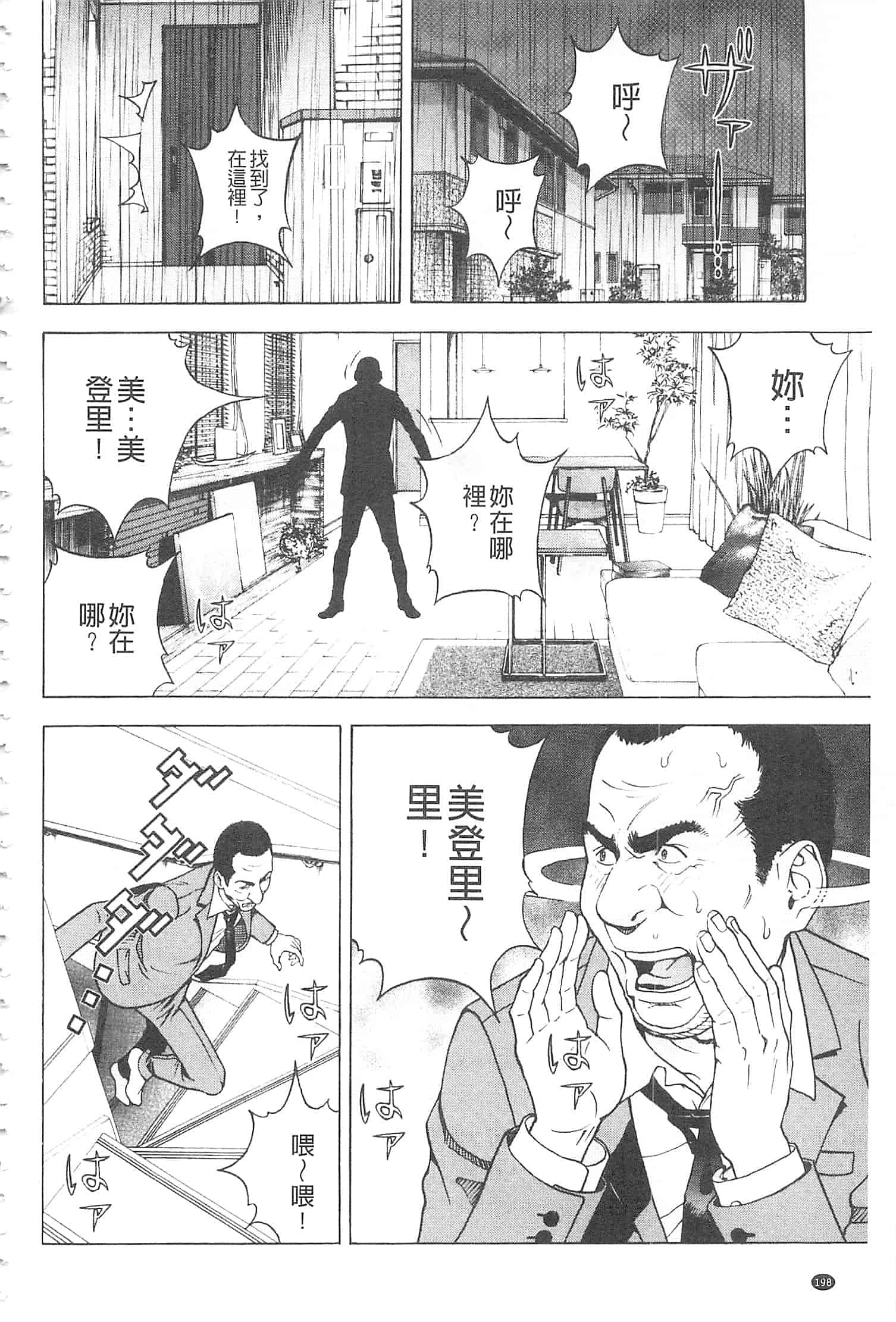 汉化版-[遊人] 母禁箱 2 [開坑當做例行重嵌組-掃圖分部]_第8集