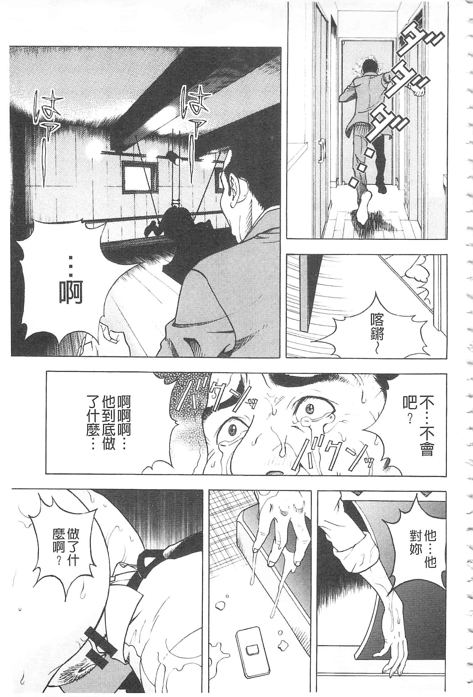 汉化版-[遊人] 母禁箱 2 [開坑當做例行重嵌組-掃圖分部]_第8集