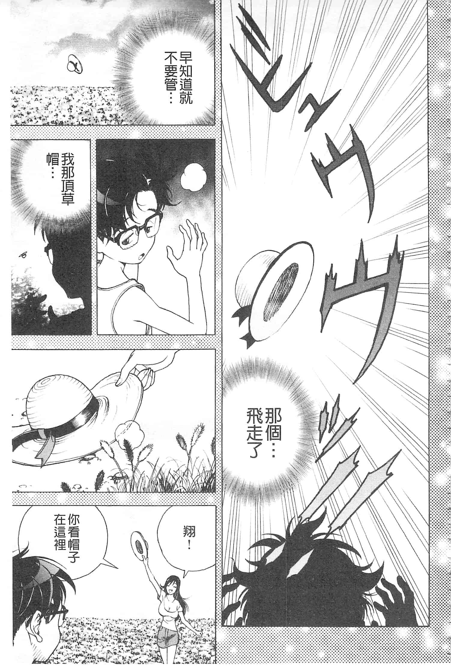 汉化版-[遊人] 母禁箱 2 [開坑當做例行重嵌組-掃圖分部]_第9集