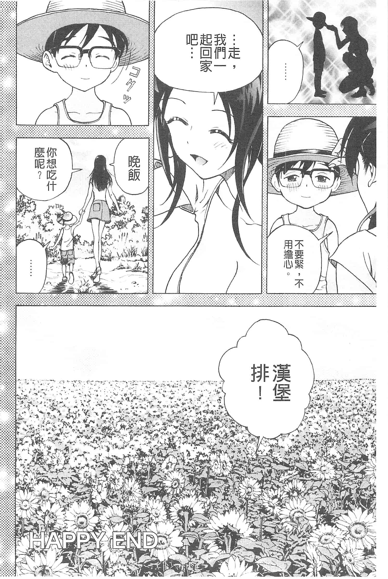 汉化版-[遊人] 母禁箱 2 [開坑當做例行重嵌組-掃圖分部]_第9集