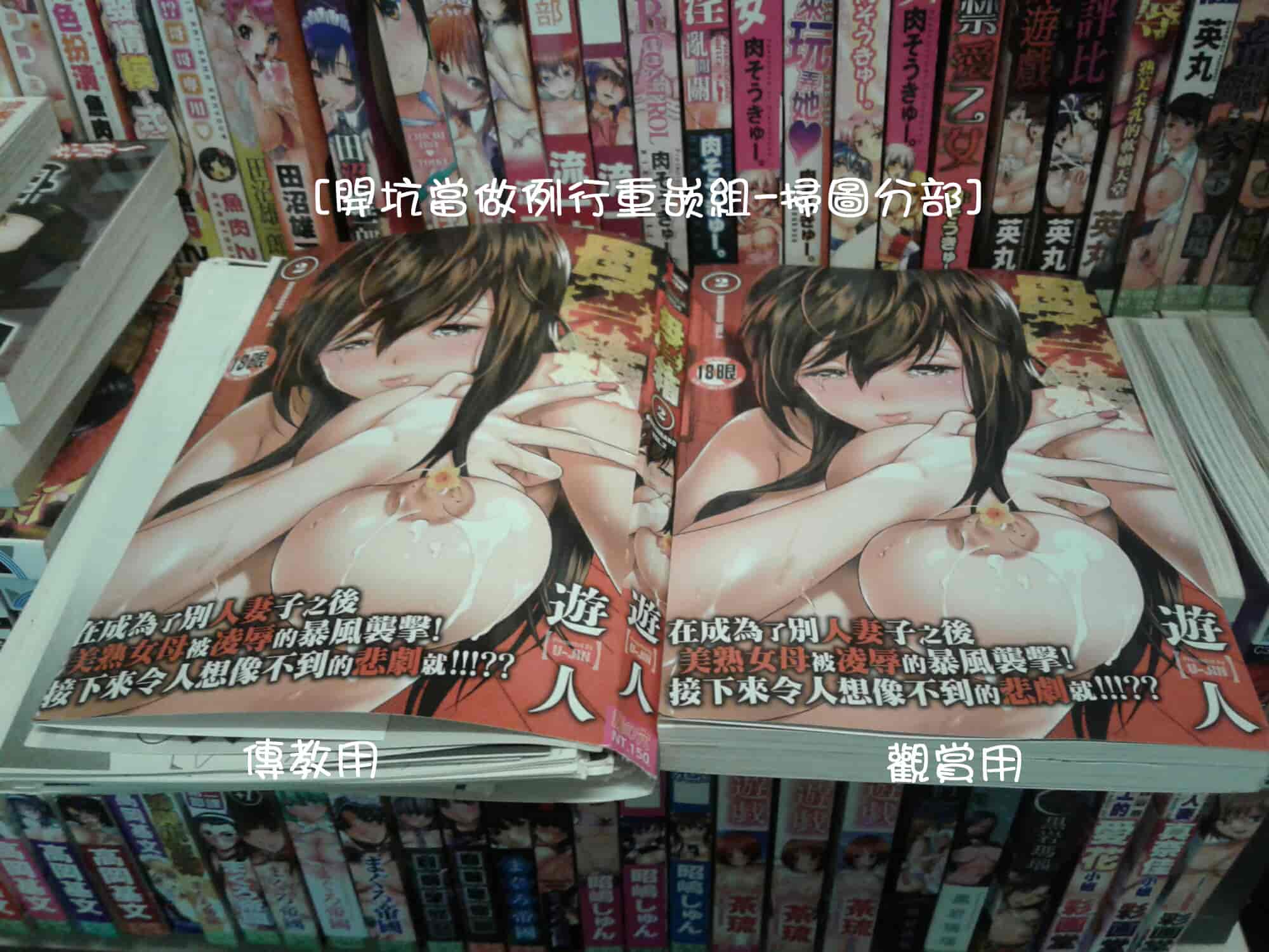 汉化版-[遊人] 母禁箱 2 [開坑當做例行重嵌組-掃圖分部]_第9集
