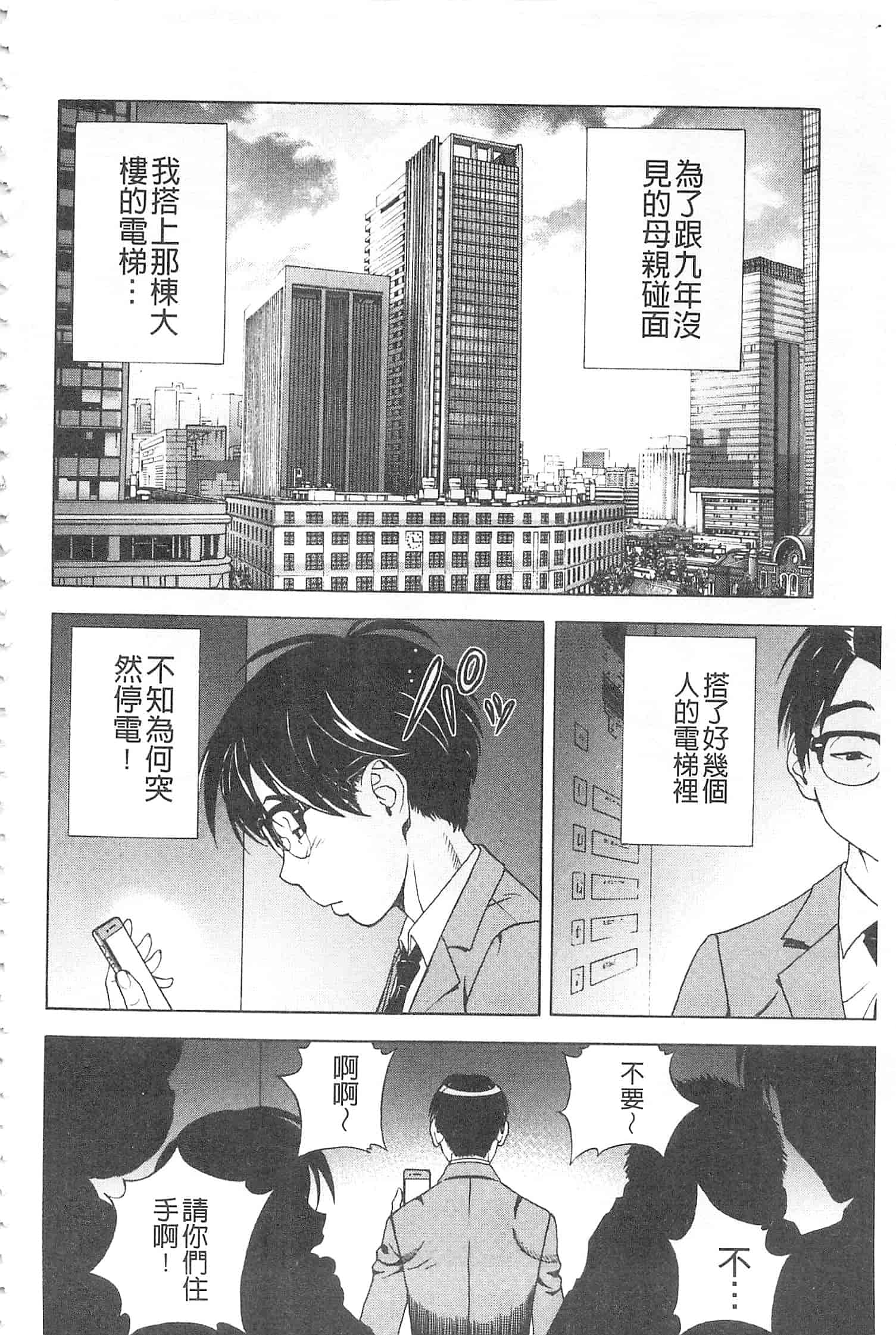 汉化版-[遊人] 母禁箱 2 [開坑當做例行重嵌組-掃圖分部]_第1集