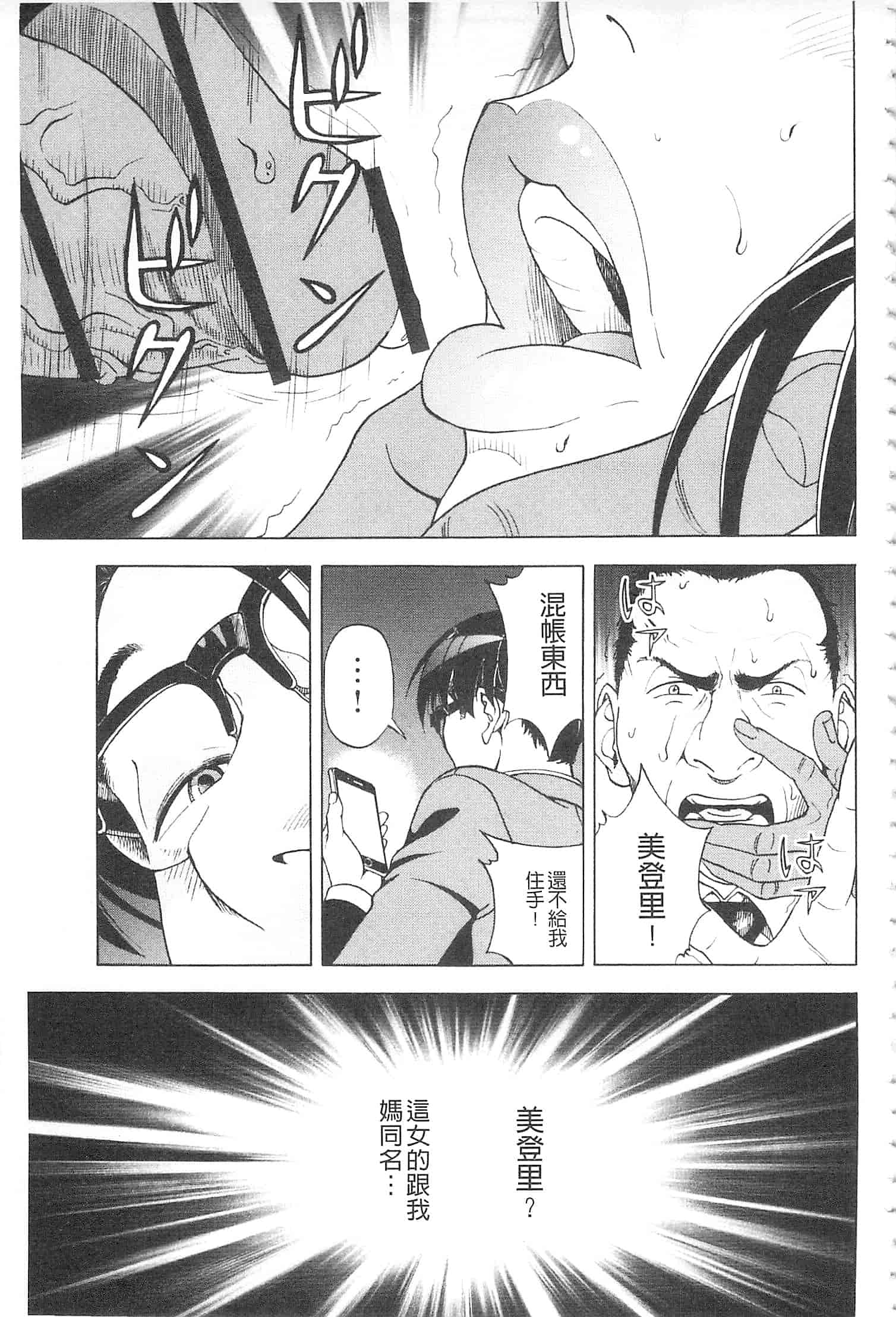 汉化版-[遊人] 母禁箱 2 [開坑當做例行重嵌組-掃圖分部]_第2集