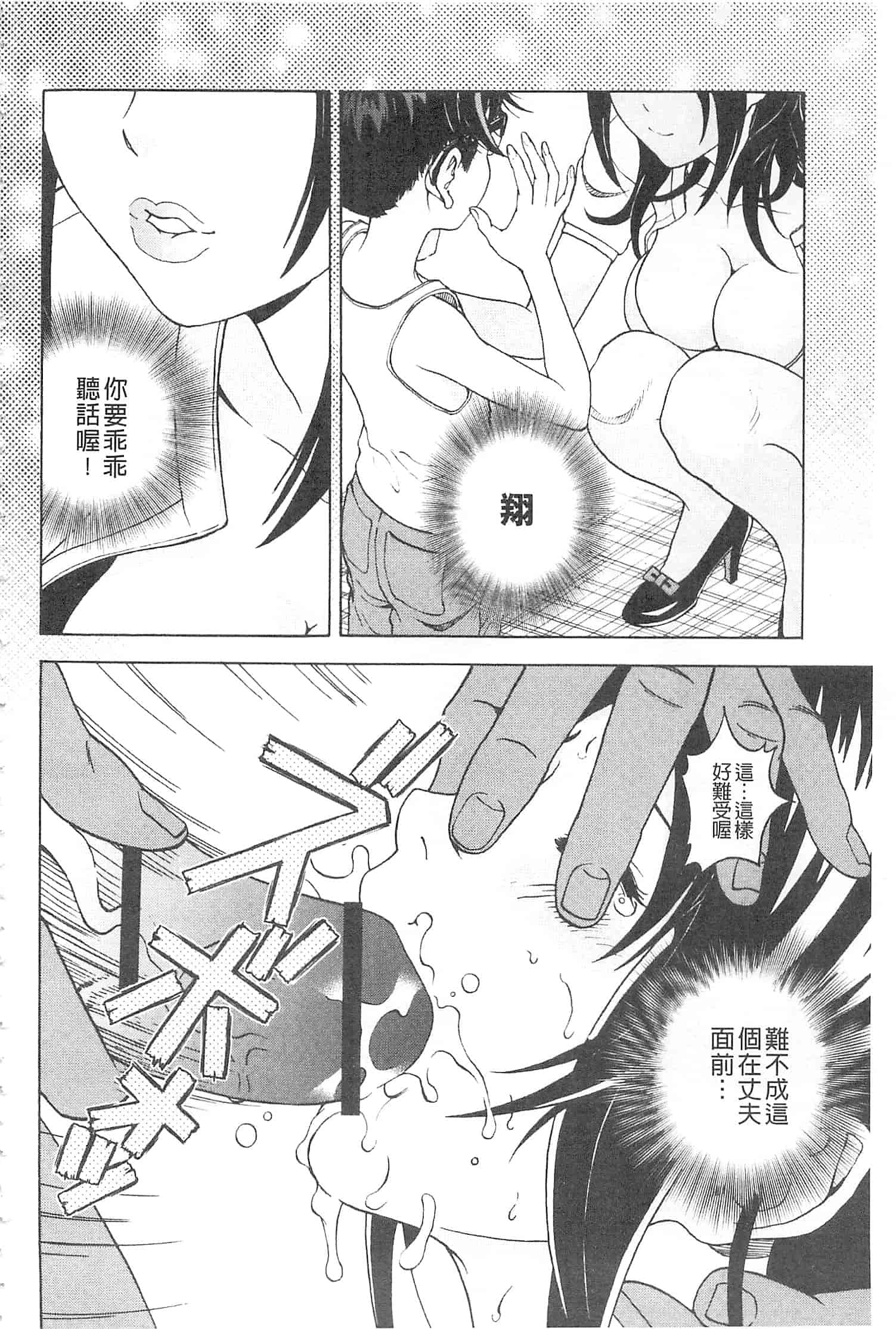 汉化版-[遊人] 母禁箱 2 [開坑當做例行重嵌組-掃圖分部]_第2集