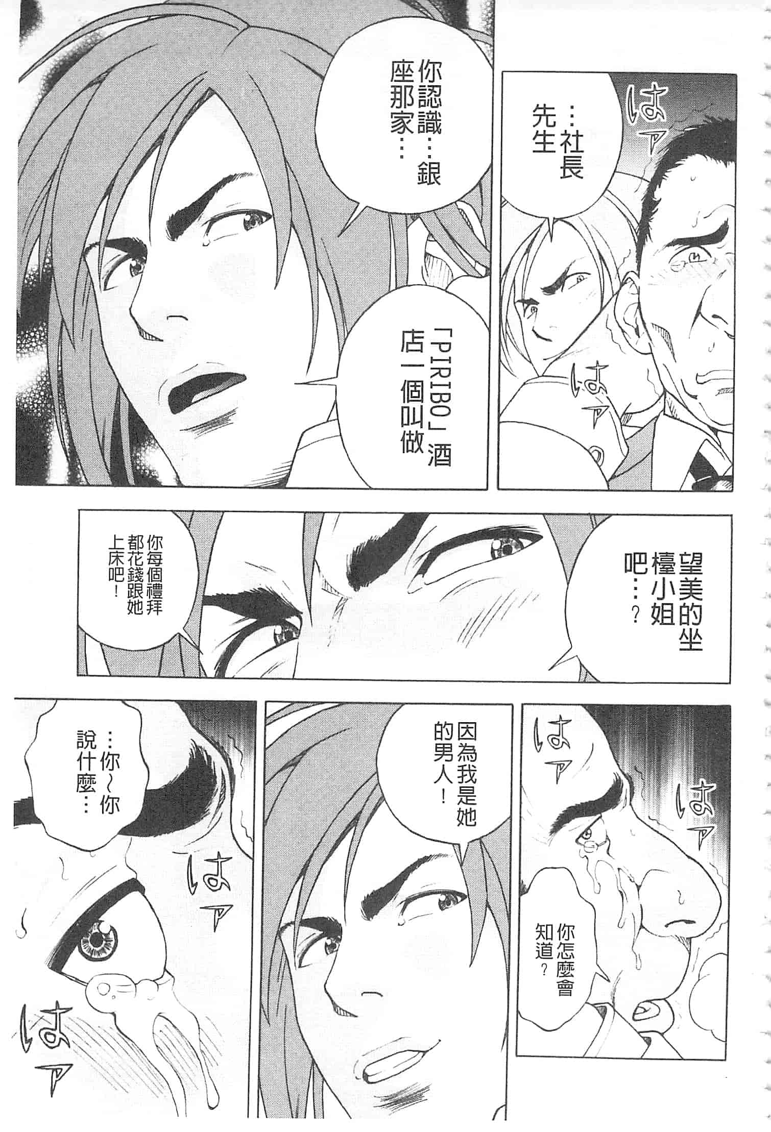 汉化版-[遊人] 母禁箱 2 [開坑當做例行重嵌組-掃圖分部]_第2集