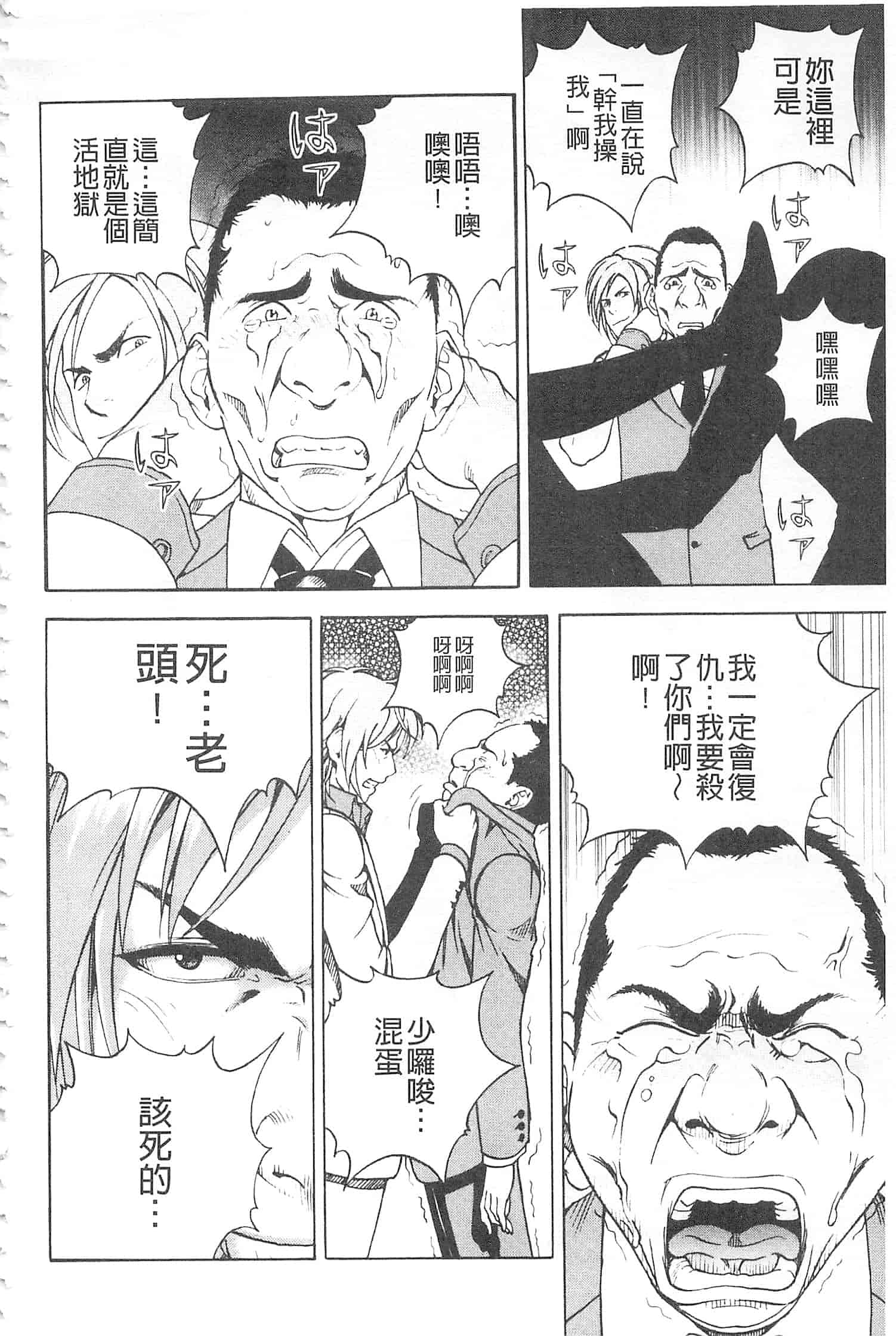 汉化版-[遊人] 母禁箱 2 [開坑當做例行重嵌組-掃圖分部]_第3集
