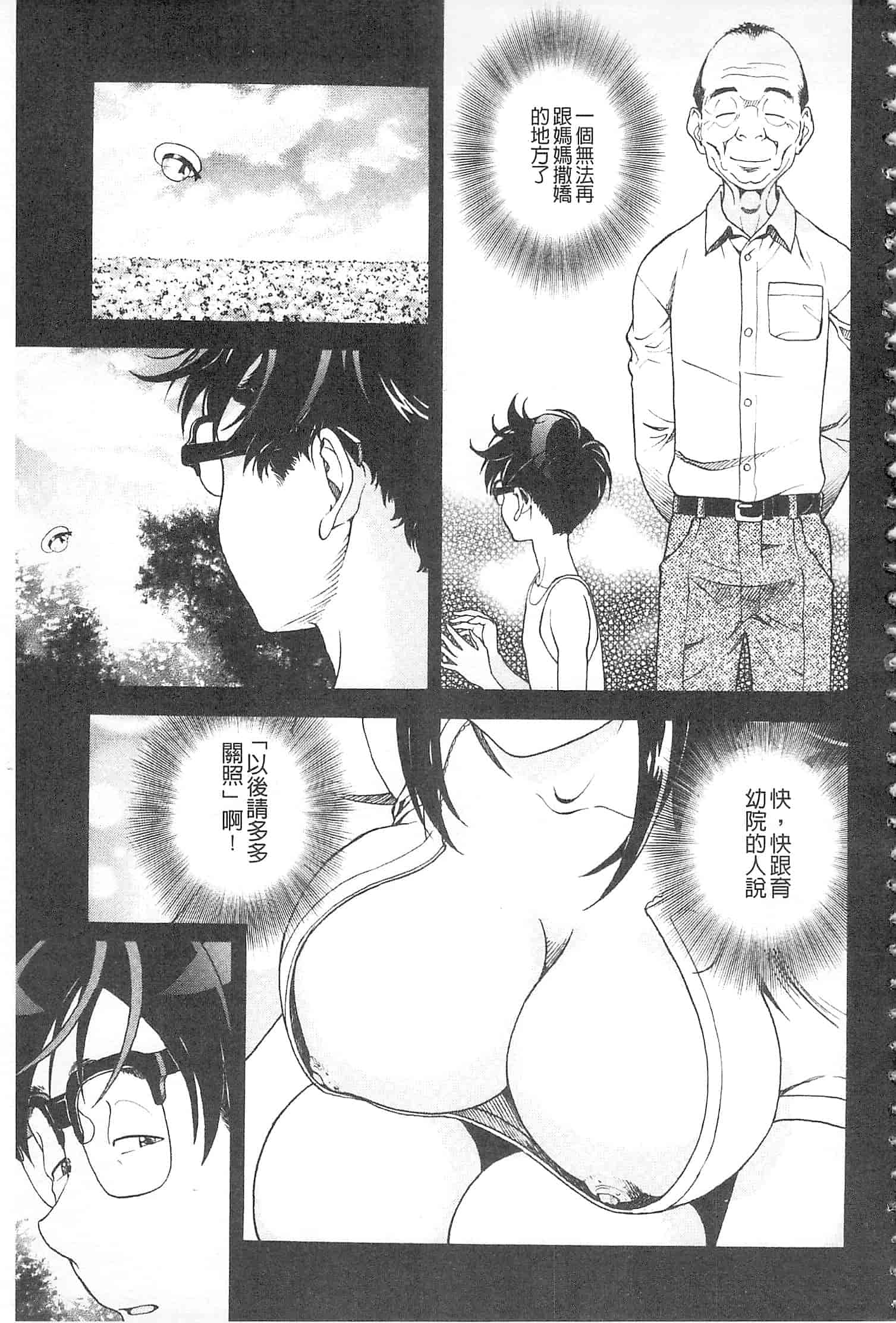 汉化版-[遊人] 母禁箱 2 [開坑當做例行重嵌組-掃圖分部]_第1集
