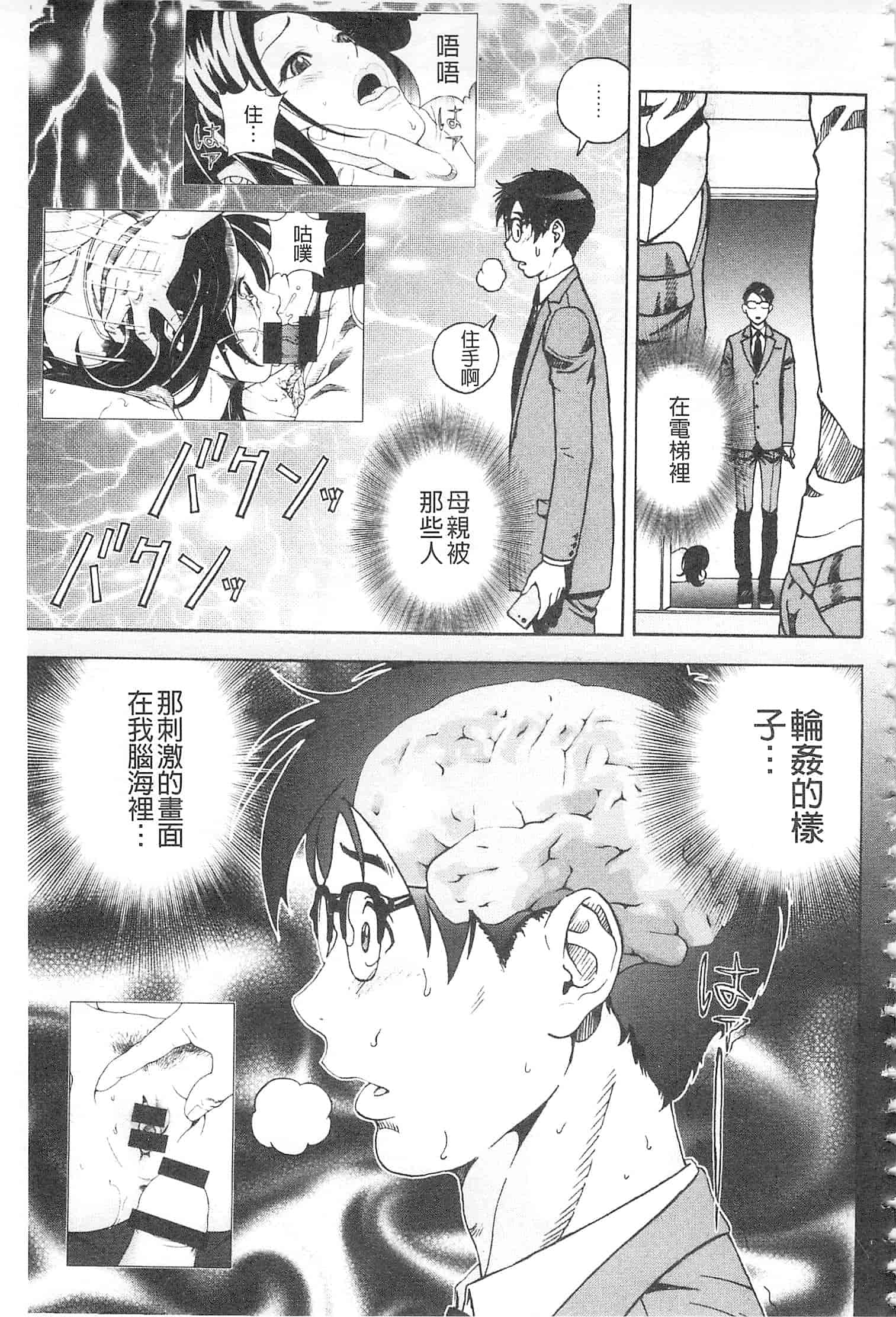 汉化版-[遊人] 母禁箱 2 [開坑當做例行重嵌組-掃圖分部]_第3集