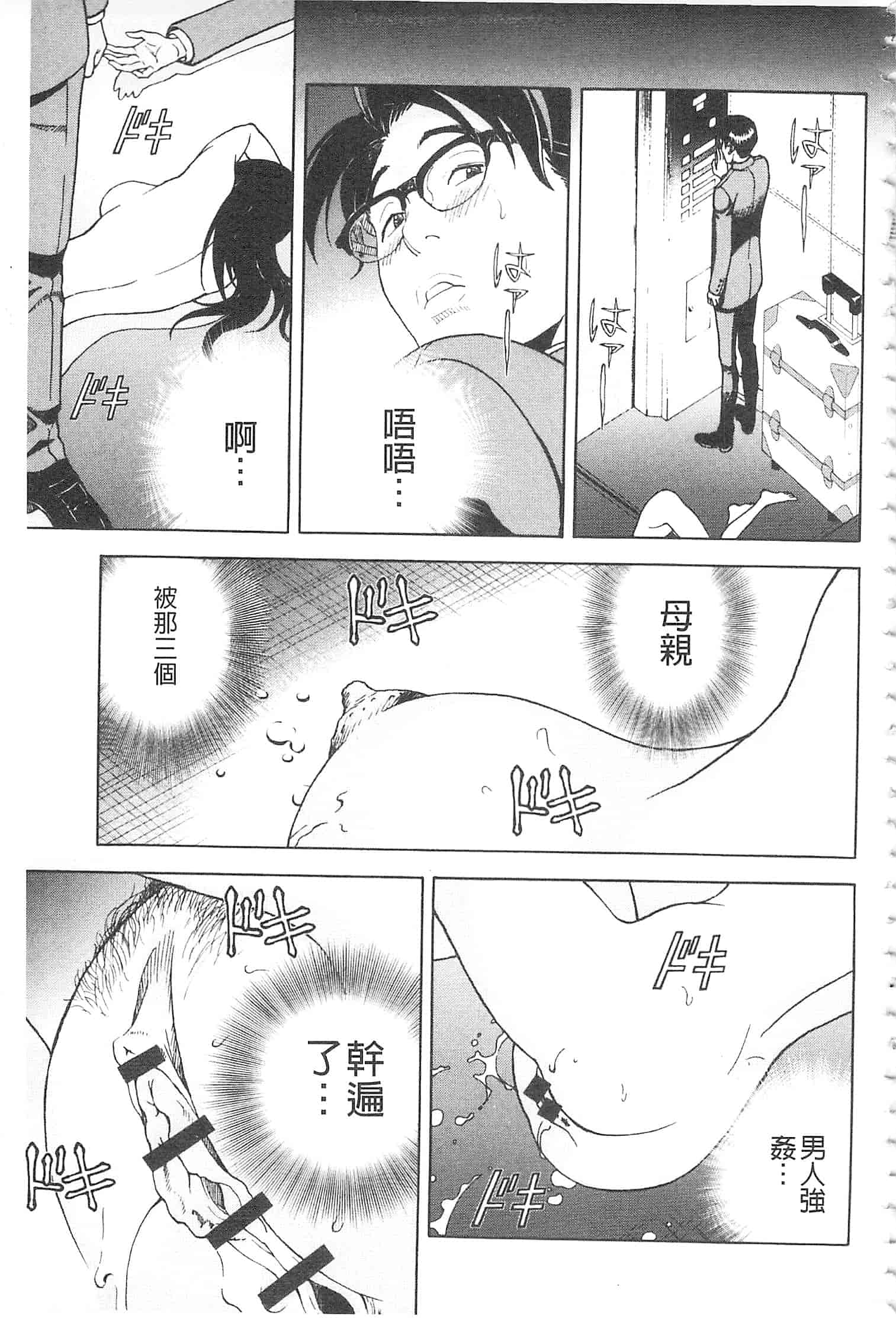 汉化版-[遊人] 母禁箱 2 [開坑當做例行重嵌組-掃圖分部]_第3集