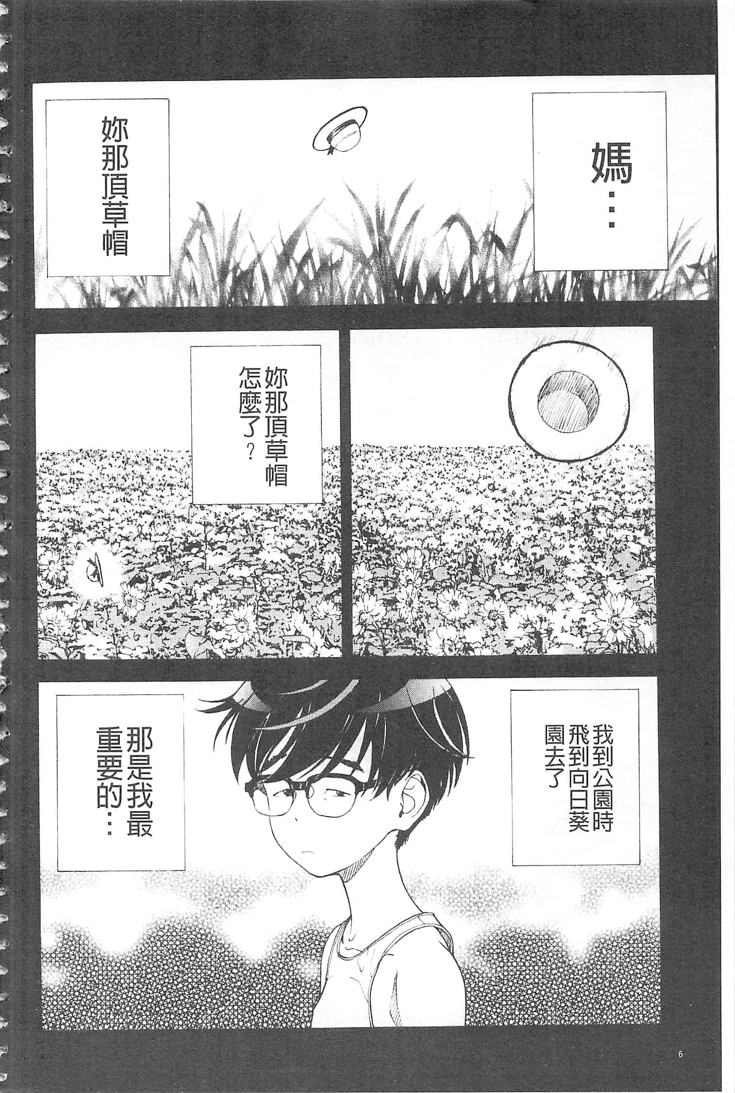 汉化版-[遊人] 母禁箱 2 [開坑當做例行重嵌組-掃圖分部]_第1集