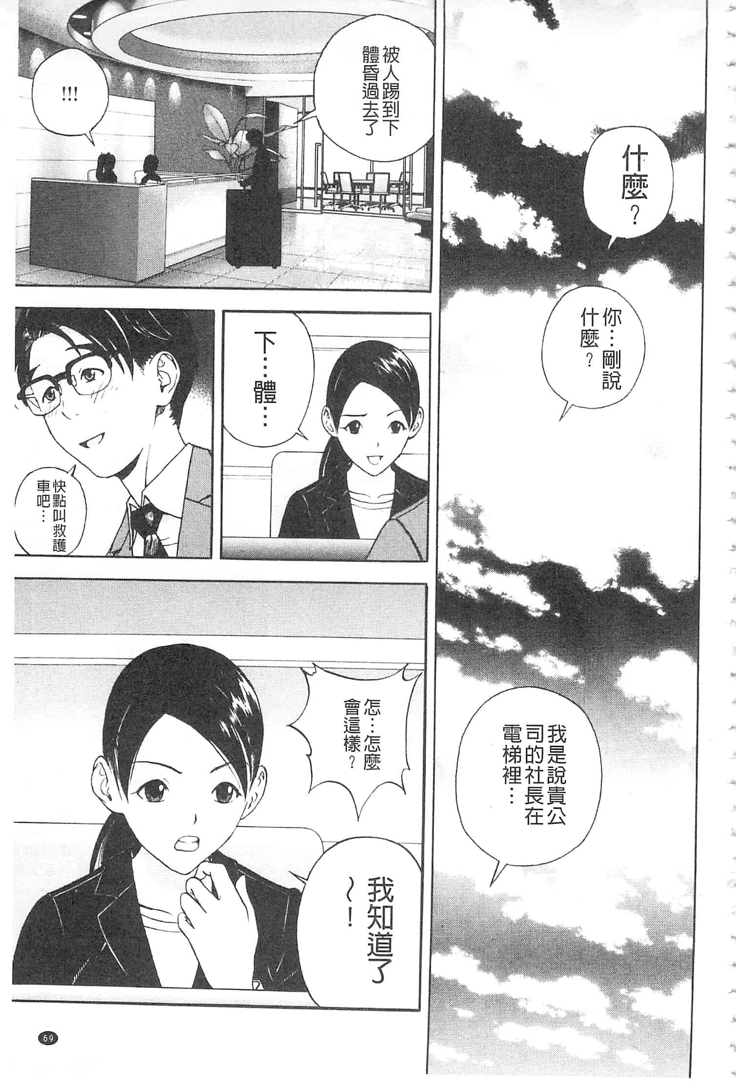 汉化版-[遊人] 母禁箱 2 [開坑當做例行重嵌組-掃圖分部]_第3集