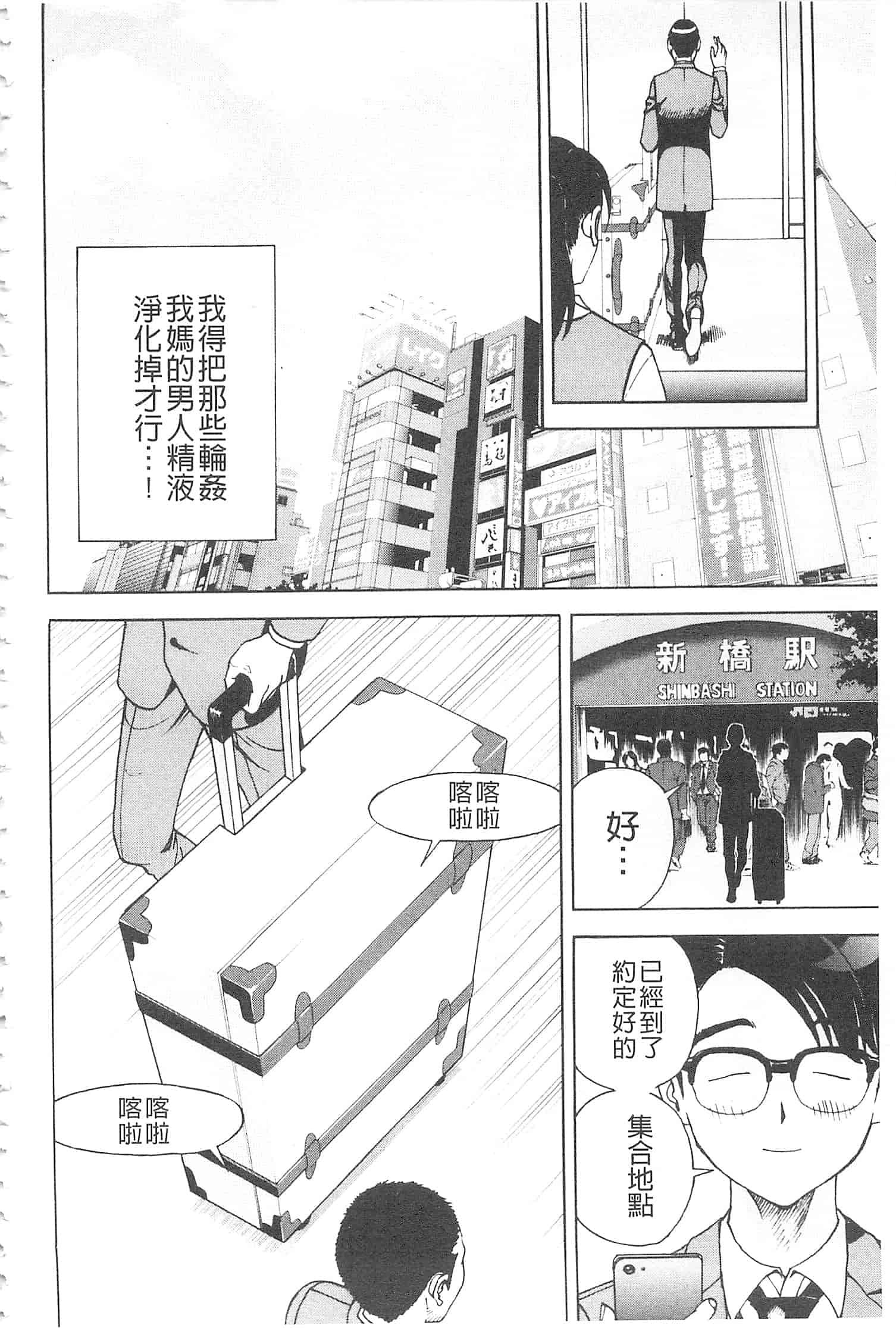 汉化版-[遊人] 母禁箱 2 [開坑當做例行重嵌組-掃圖分部]_第3集