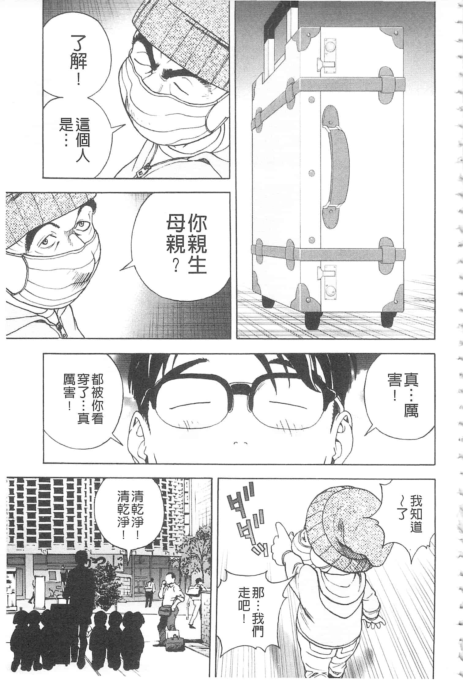 汉化版-[遊人] 母禁箱 2 [開坑當做例行重嵌組-掃圖分部]_第4集