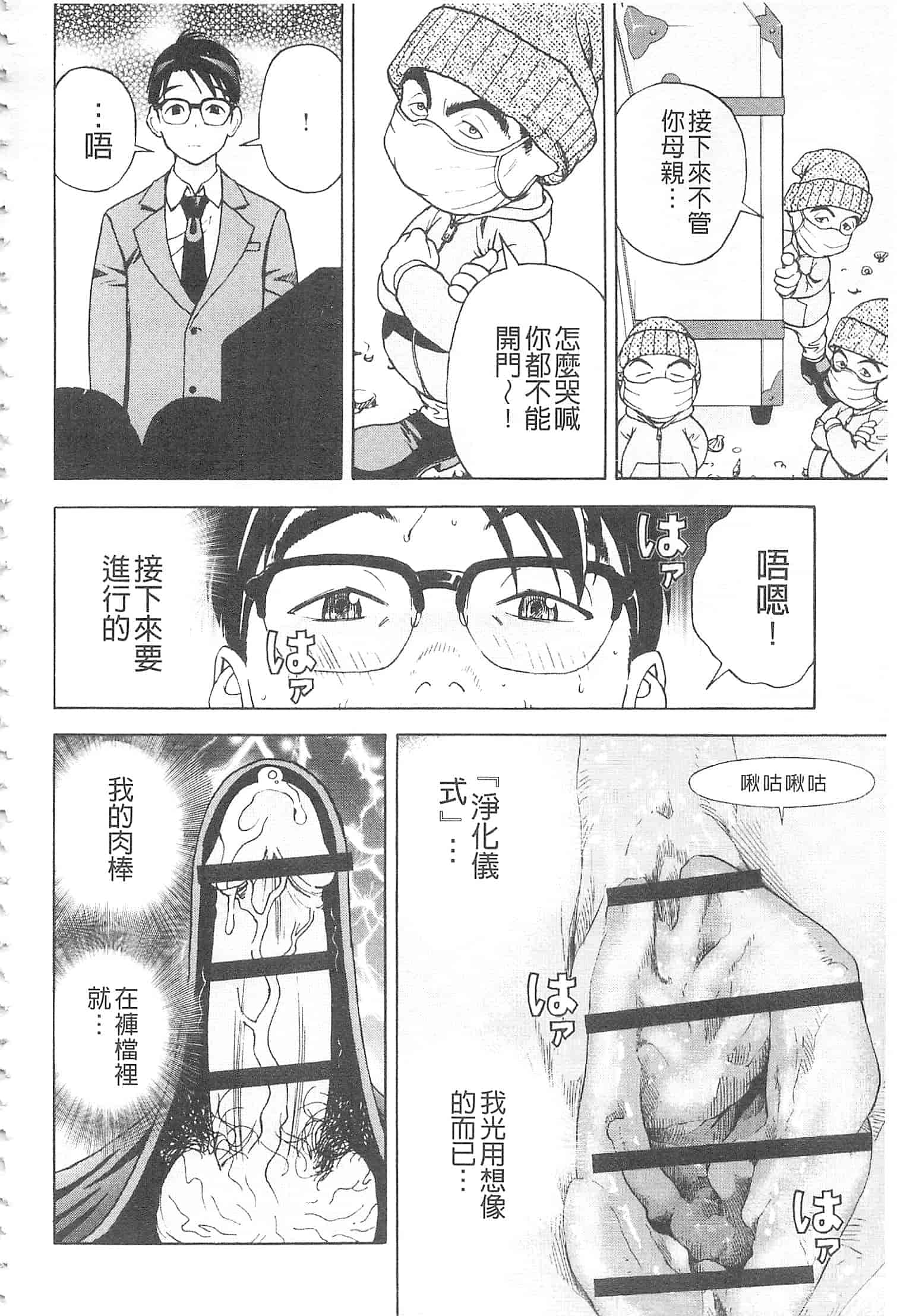 汉化版-[遊人] 母禁箱 2 [開坑當做例行重嵌組-掃圖分部]_第4集