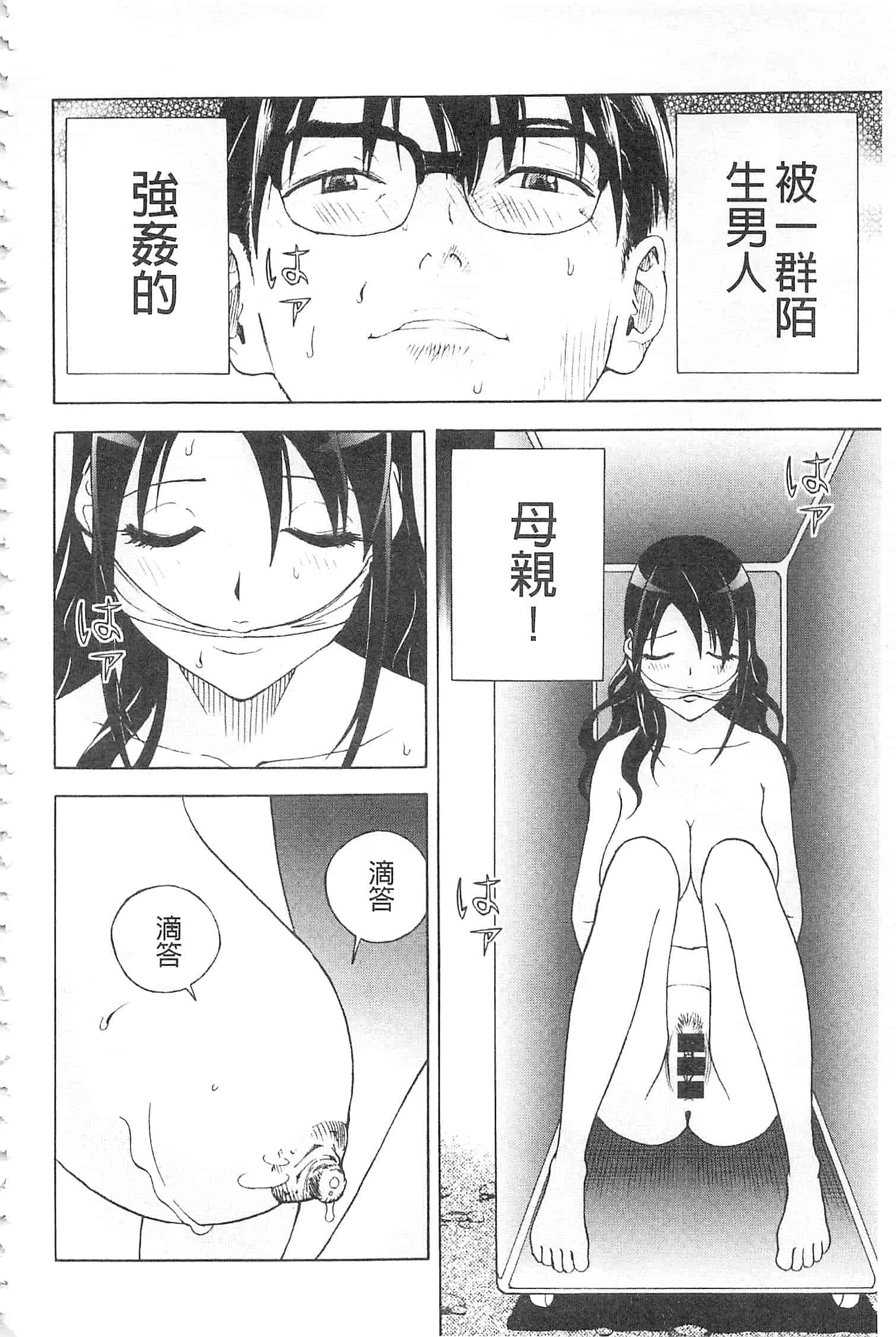 汉化版-[遊人] 母禁箱 2 [開坑當做例行重嵌組-掃圖分部]_第4集
