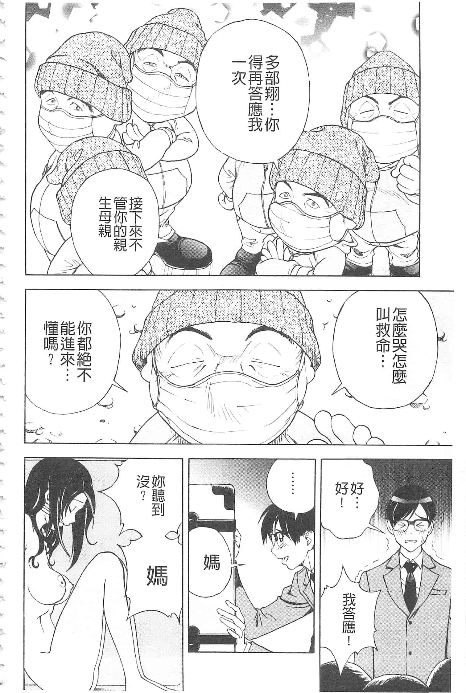 汉化版-[遊人] 母禁箱 2 [開坑當做例行重嵌組-掃圖分部]_第4集