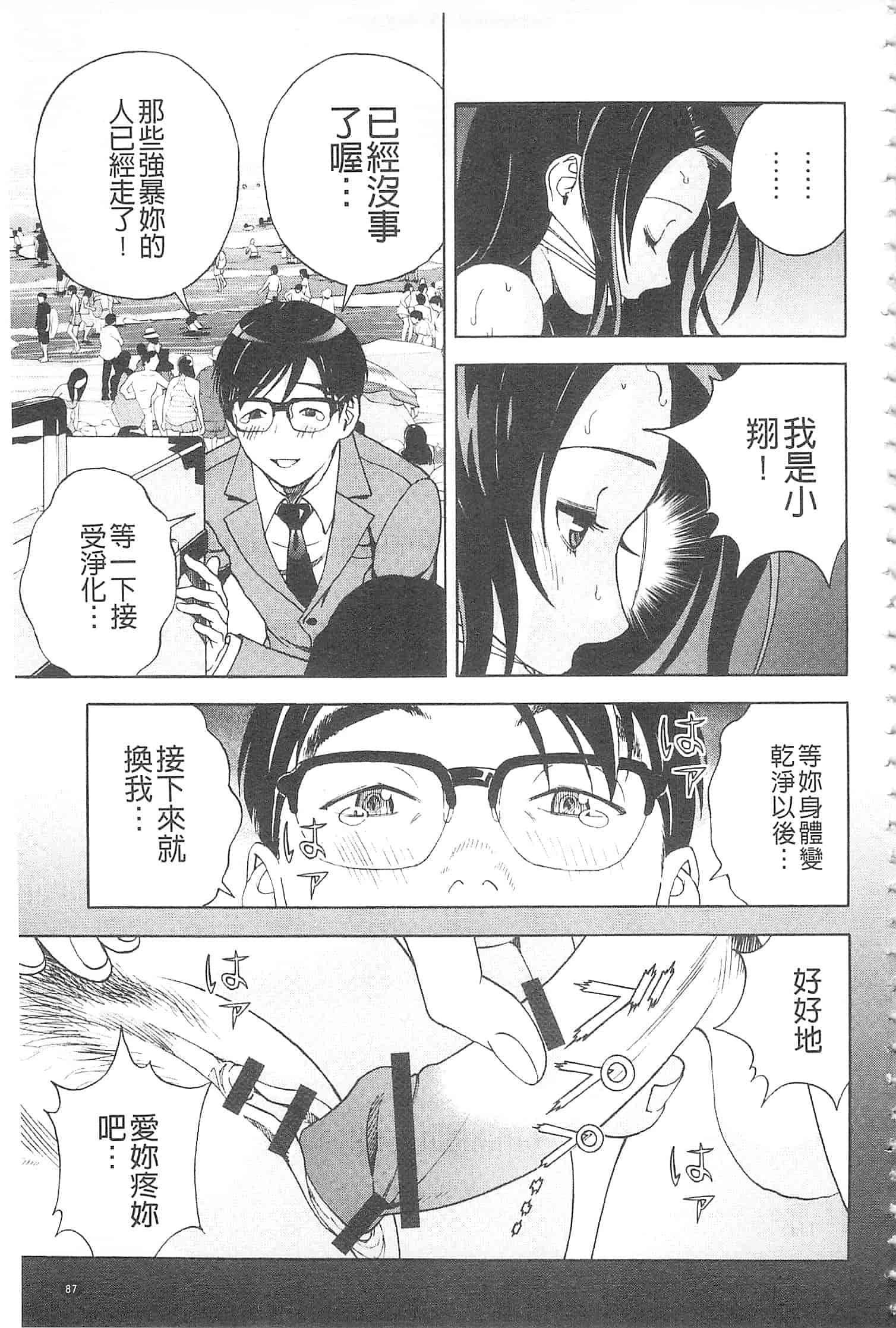 汉化版-[遊人] 母禁箱 2 [開坑當做例行重嵌組-掃圖分部]_第4集