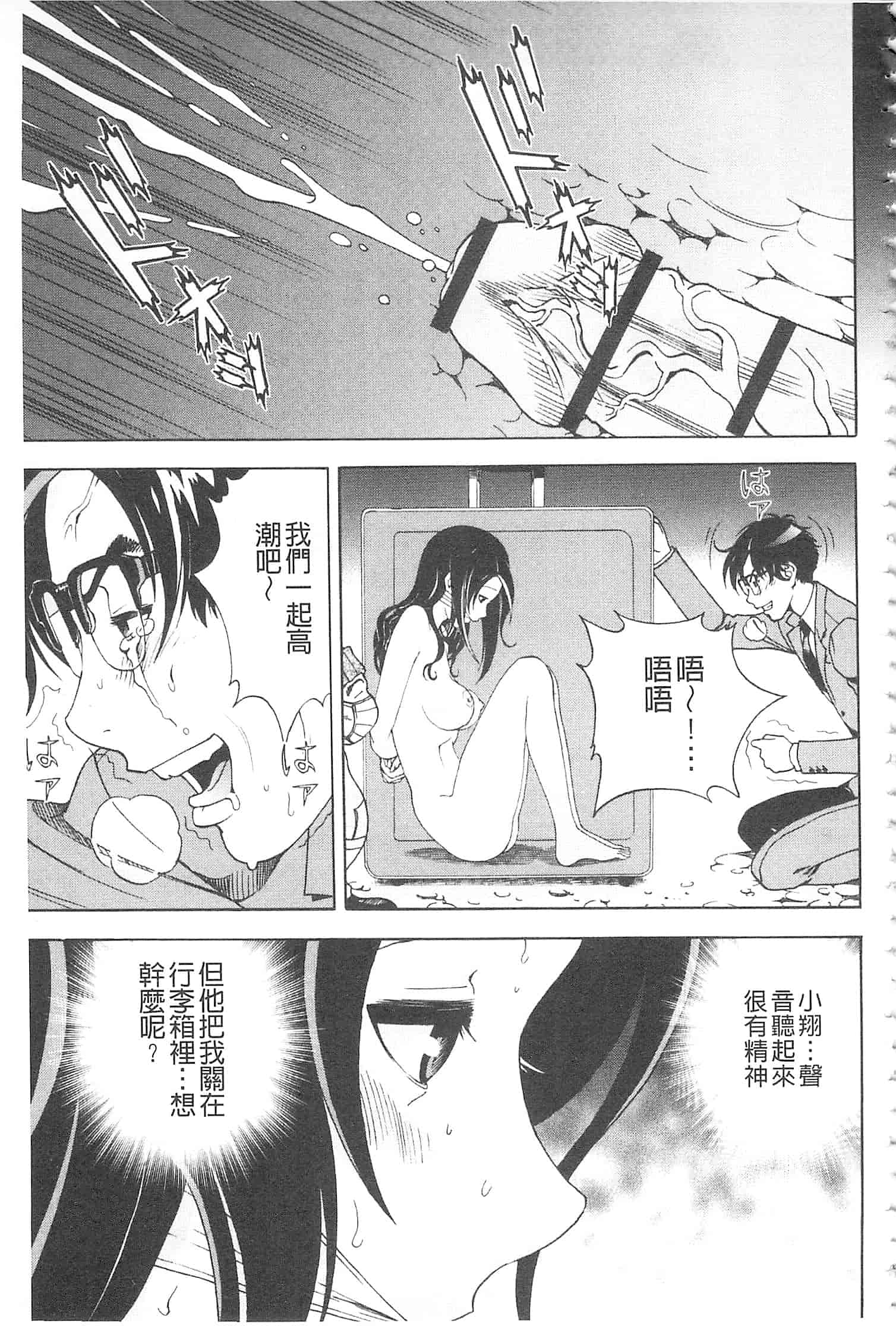 汉化版-[遊人] 母禁箱 2 [開坑當做例行重嵌組-掃圖分部]_第4集