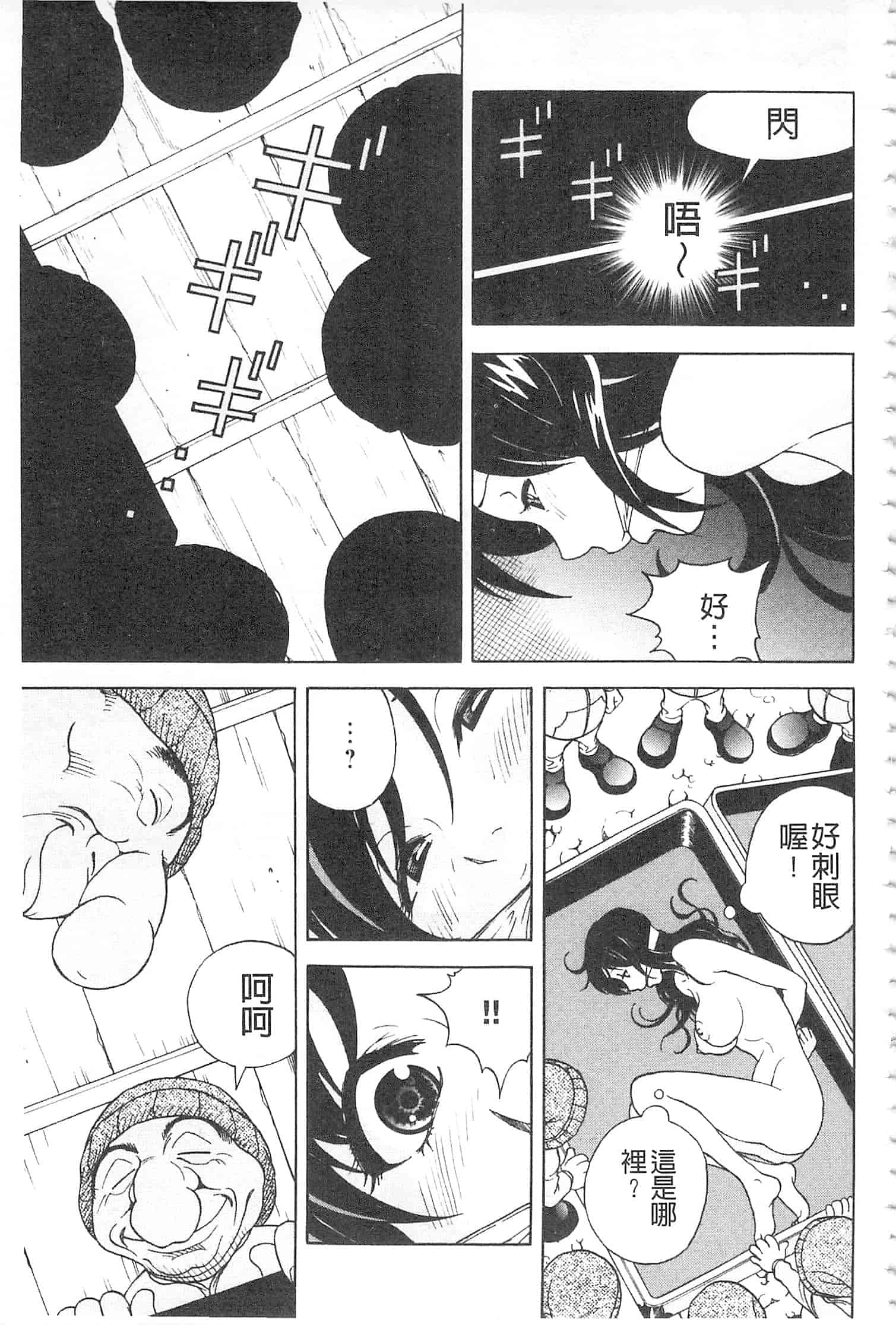 汉化版-[遊人] 母禁箱 2 [開坑當做例行重嵌組-掃圖分部]_第4集
