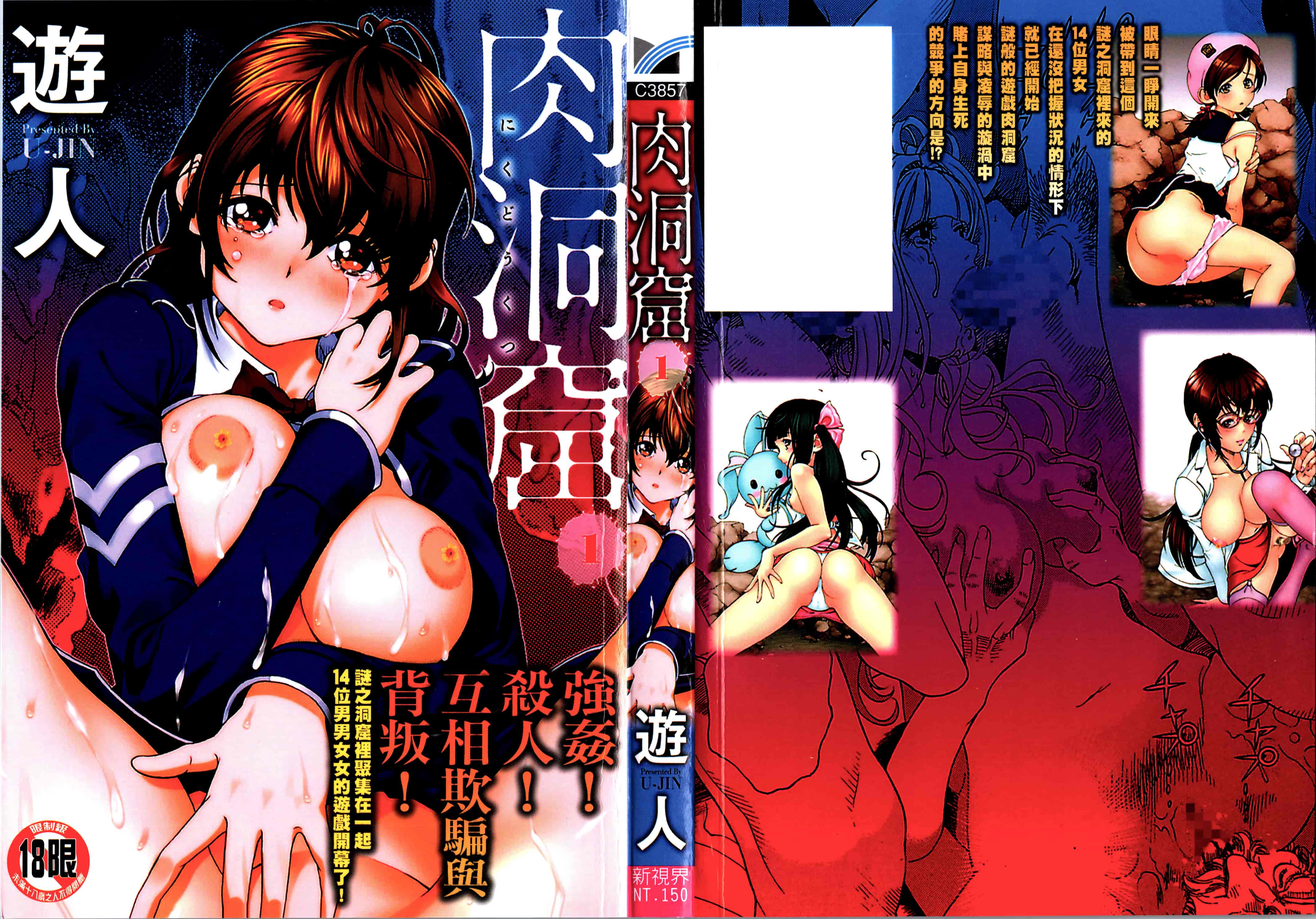 汉化版-[遊人] 肉洞窟 1 [4K[S版]掃圖組]_第1集