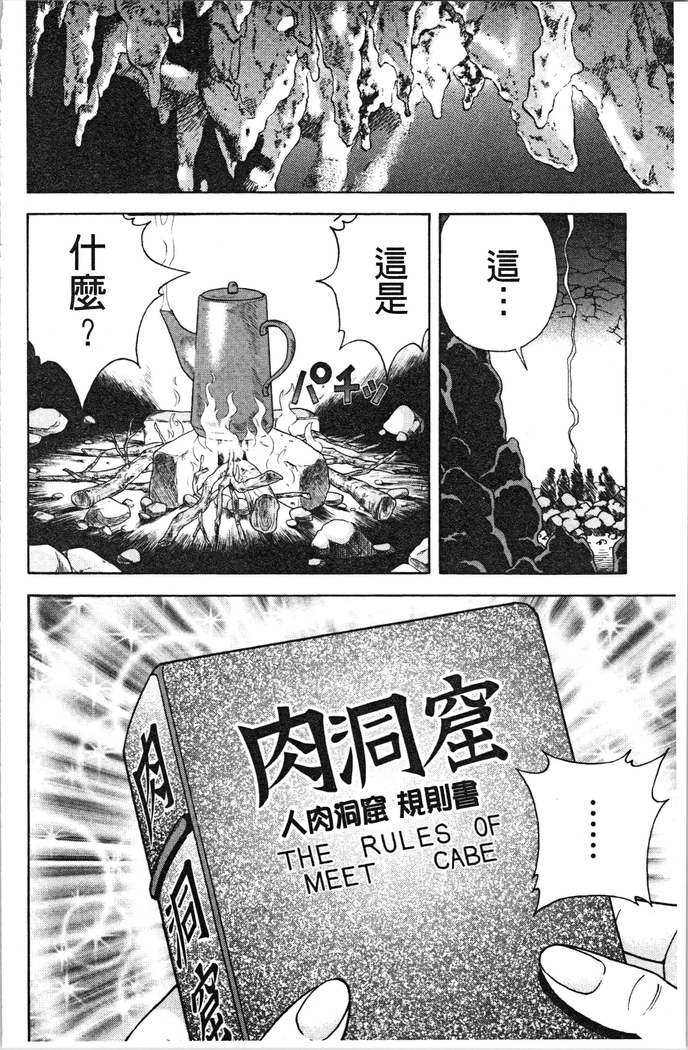 汉化版-[遊人] 肉洞窟 1 [4K[S版]掃圖組]_第6集