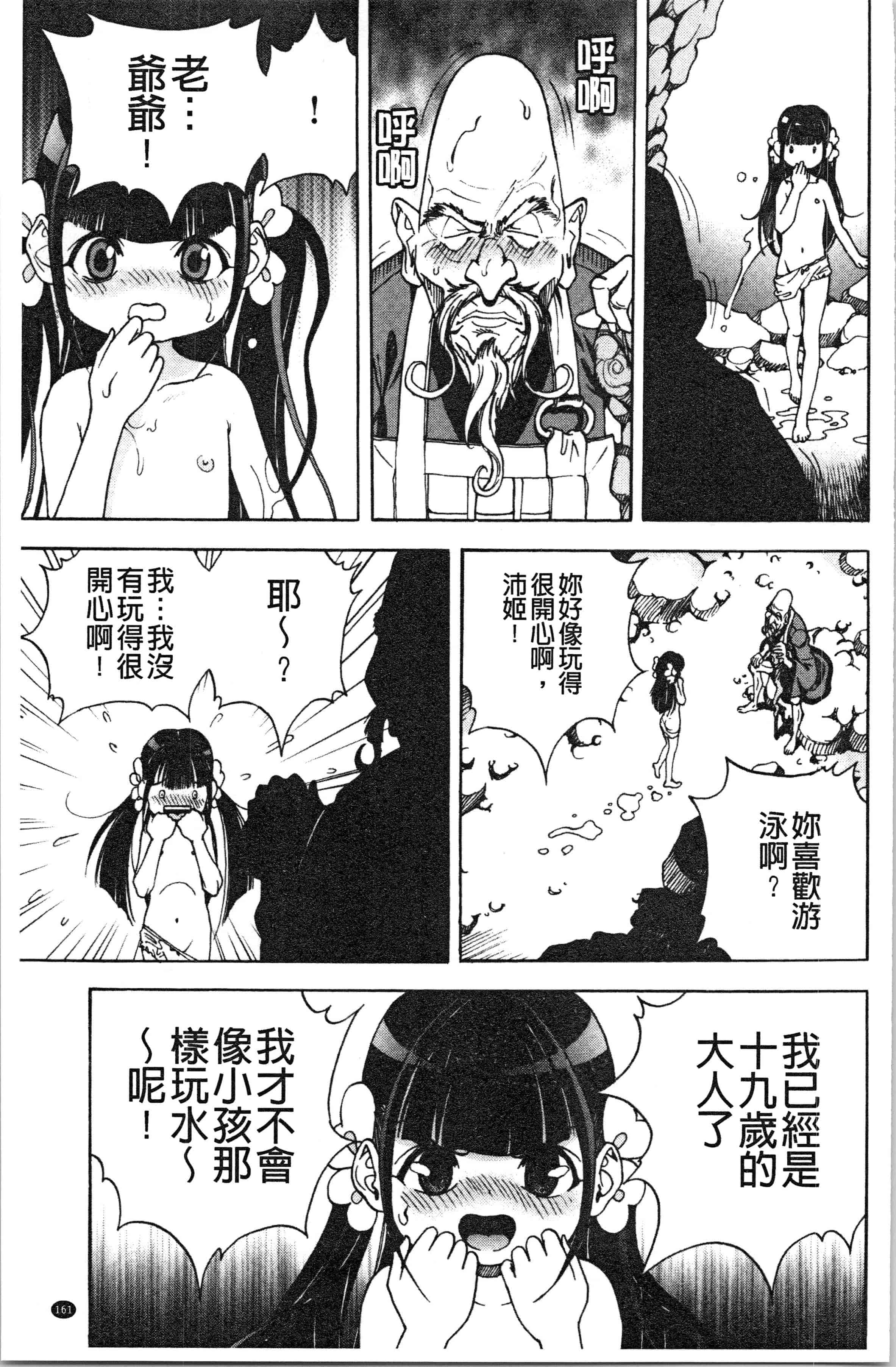 汉化版-[遊人] 肉洞窟 1 [4K[S版]掃圖組]_第7集