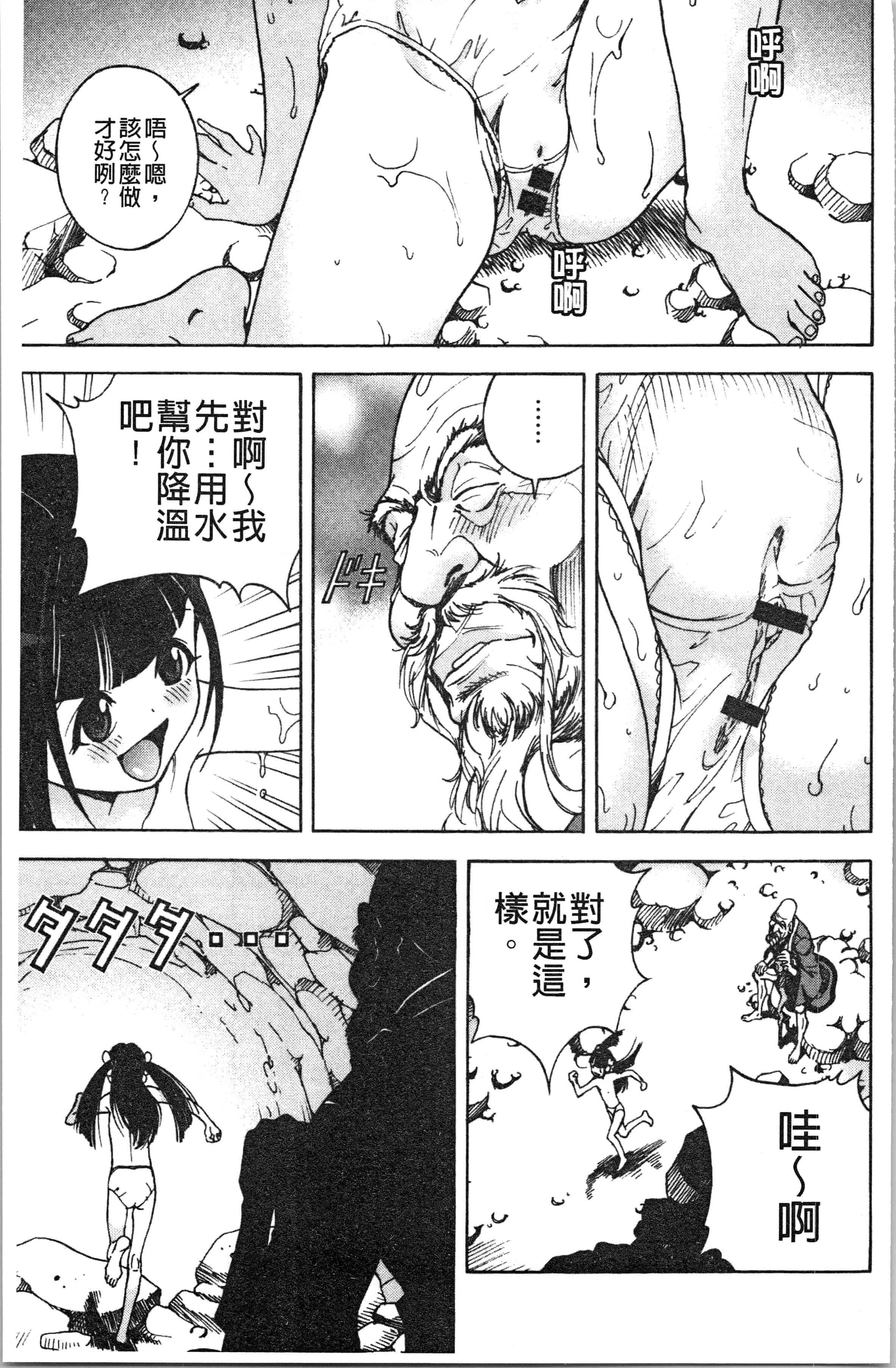汉化版-[遊人] 肉洞窟 1 [4K[S版]掃圖組]_第7集