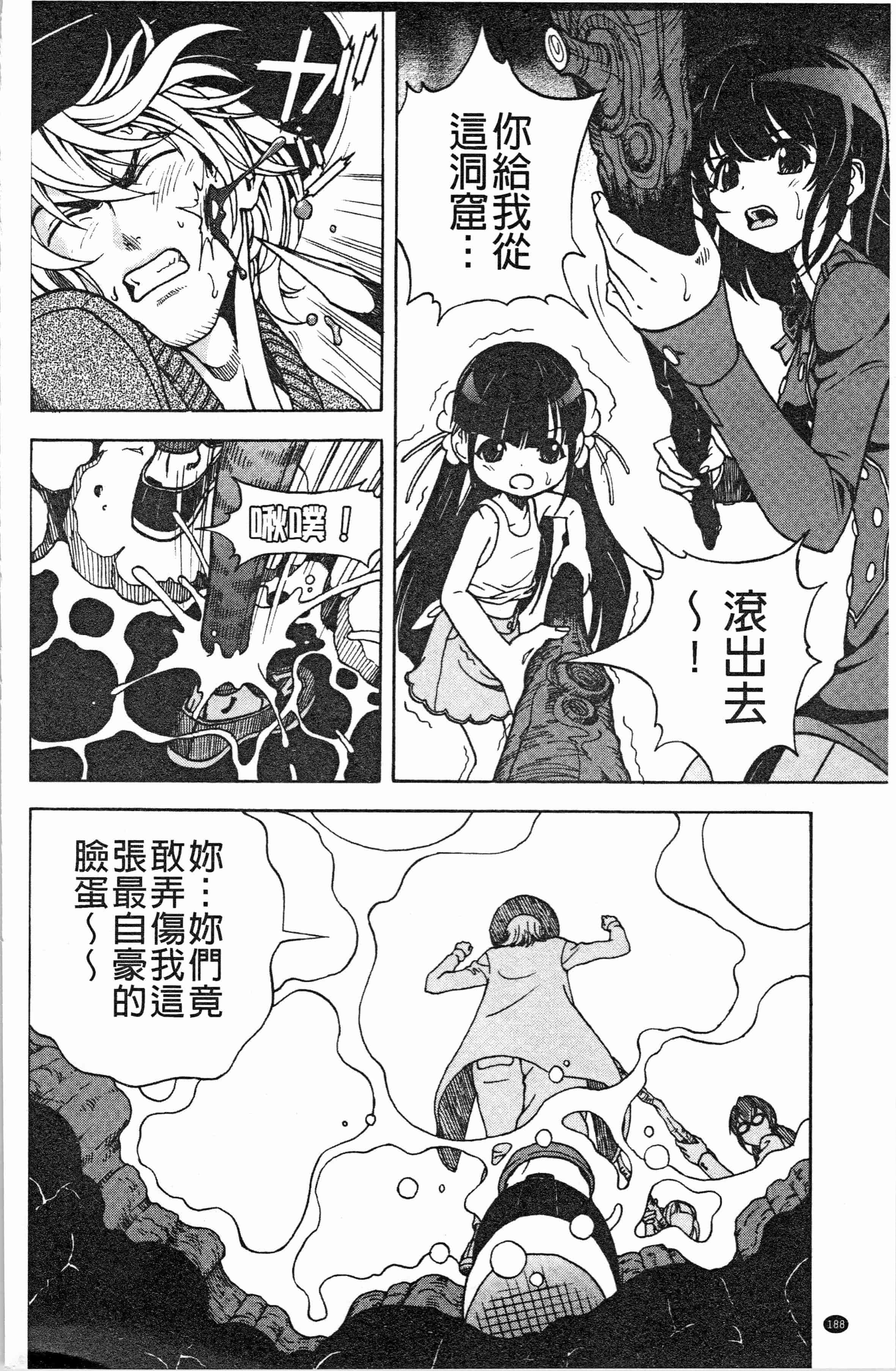 汉化版-[遊人] 肉洞窟 1 [4K[S版]掃圖組]_第8集