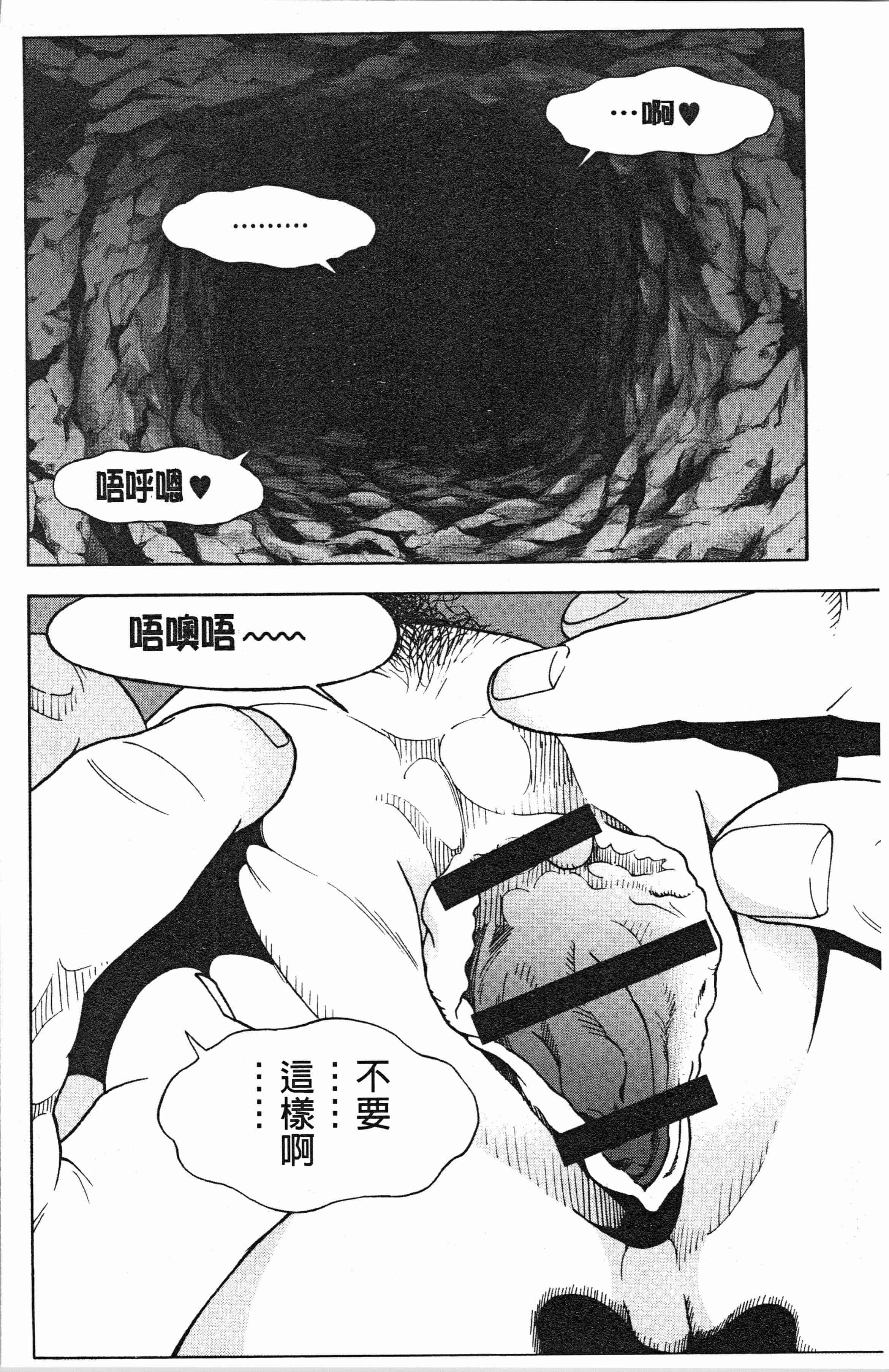 汉化版-[遊人] 肉洞窟 1 [4K[S版]掃圖組]_第1集
