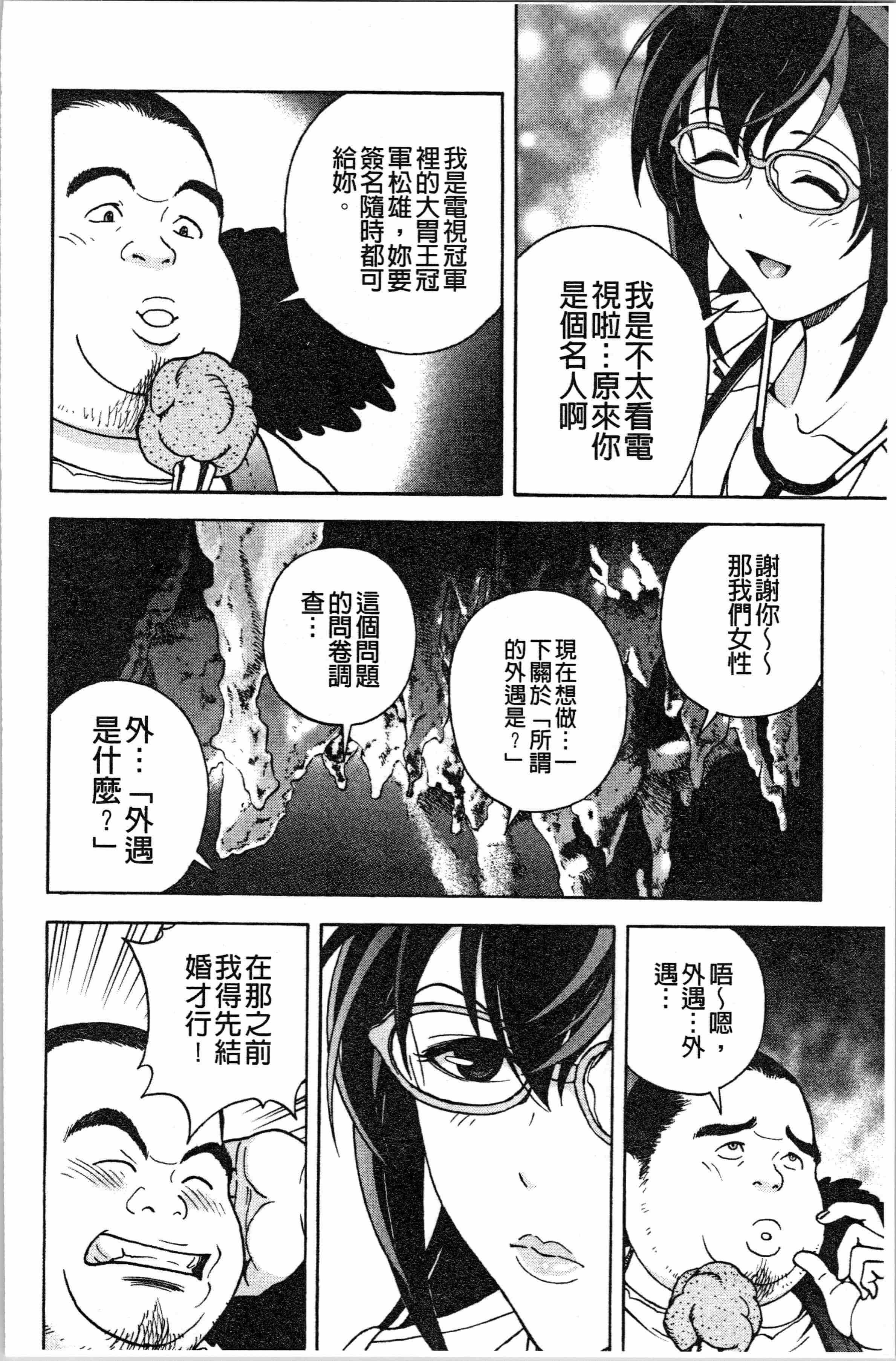 汉化版-[遊人] 肉洞窟 1 [4K[S版]掃圖組]_第4集