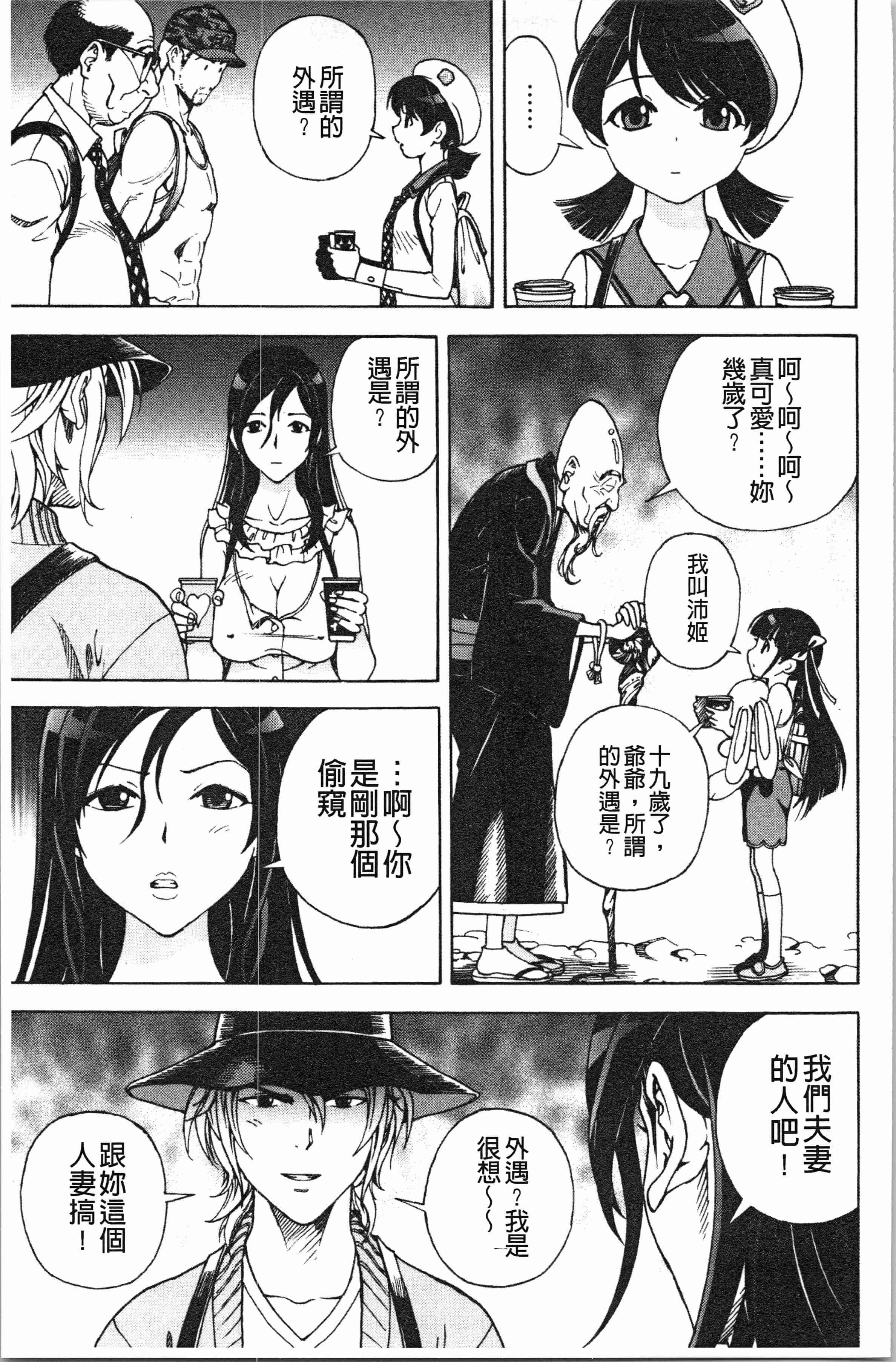 汉化版-[遊人] 肉洞窟 1 [4K[S版]掃圖組]_第4集