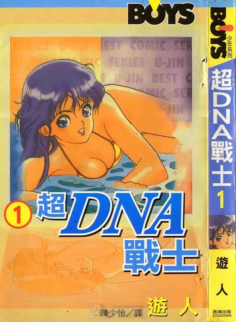 汉化版-[遊人] 超DNA戦士 フロッグマン Vol.01_第1集