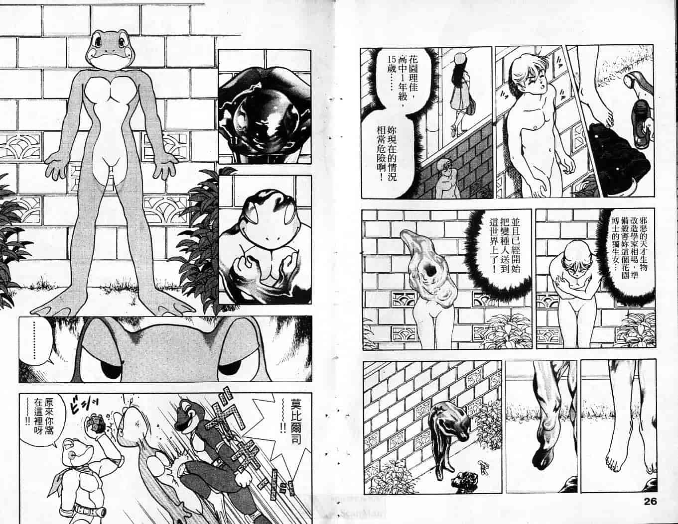 汉化版-[遊人] 超DNA戦士 フロッグマン Vol.01_第1集