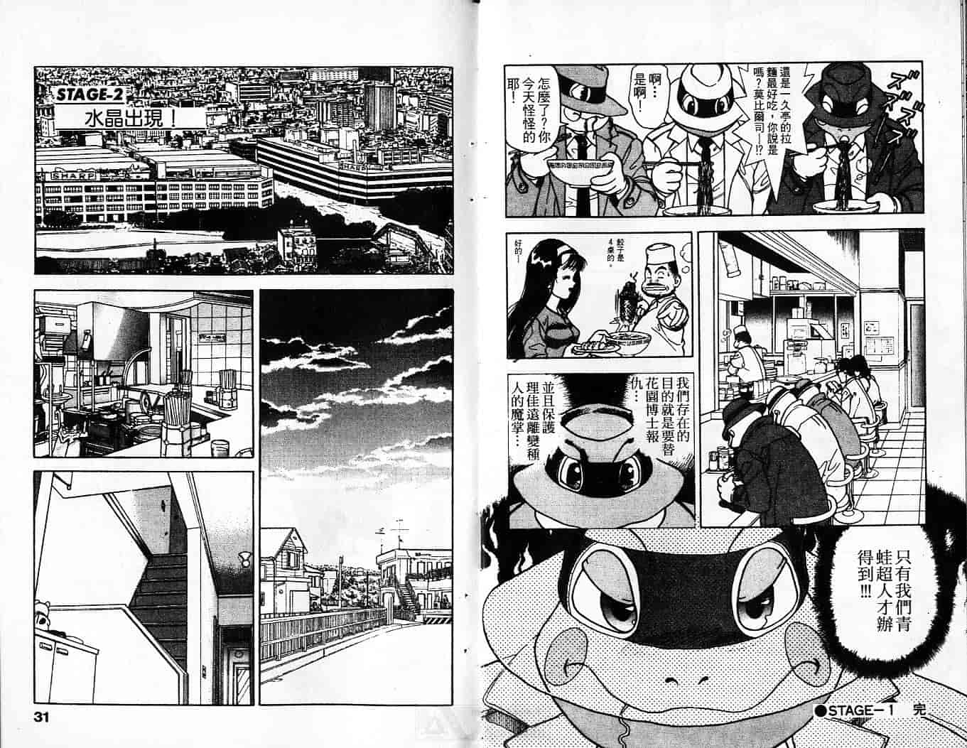 汉化版-[遊人] 超DNA戦士 フロッグマン Vol.01_第1集