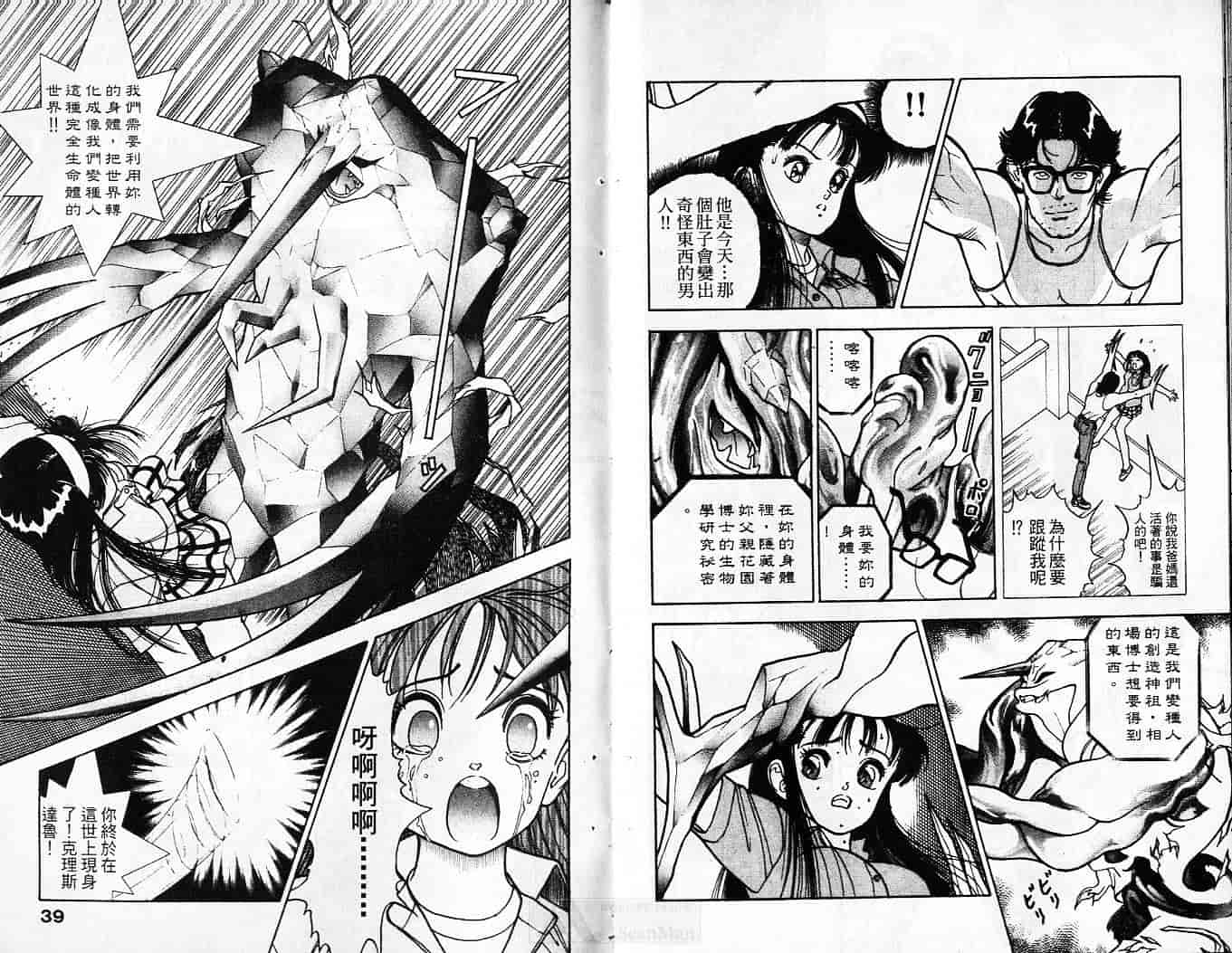 汉化版-[遊人] 超DNA戦士 フロッグマン Vol.01_第1集
