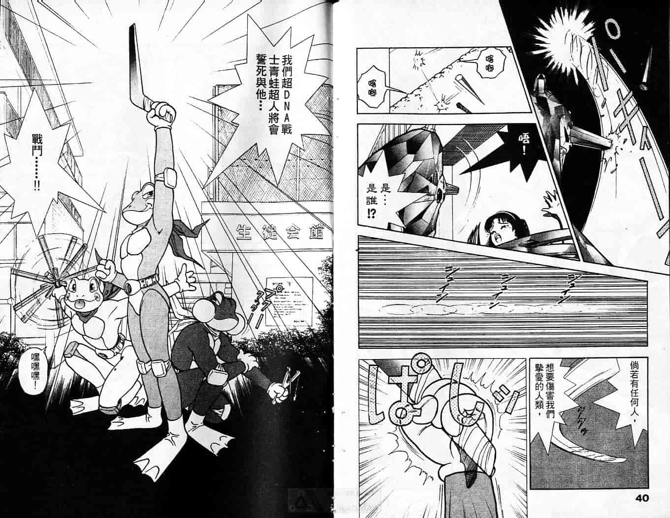 汉化版-[遊人] 超DNA戦士 フロッグマン Vol.01_第1集